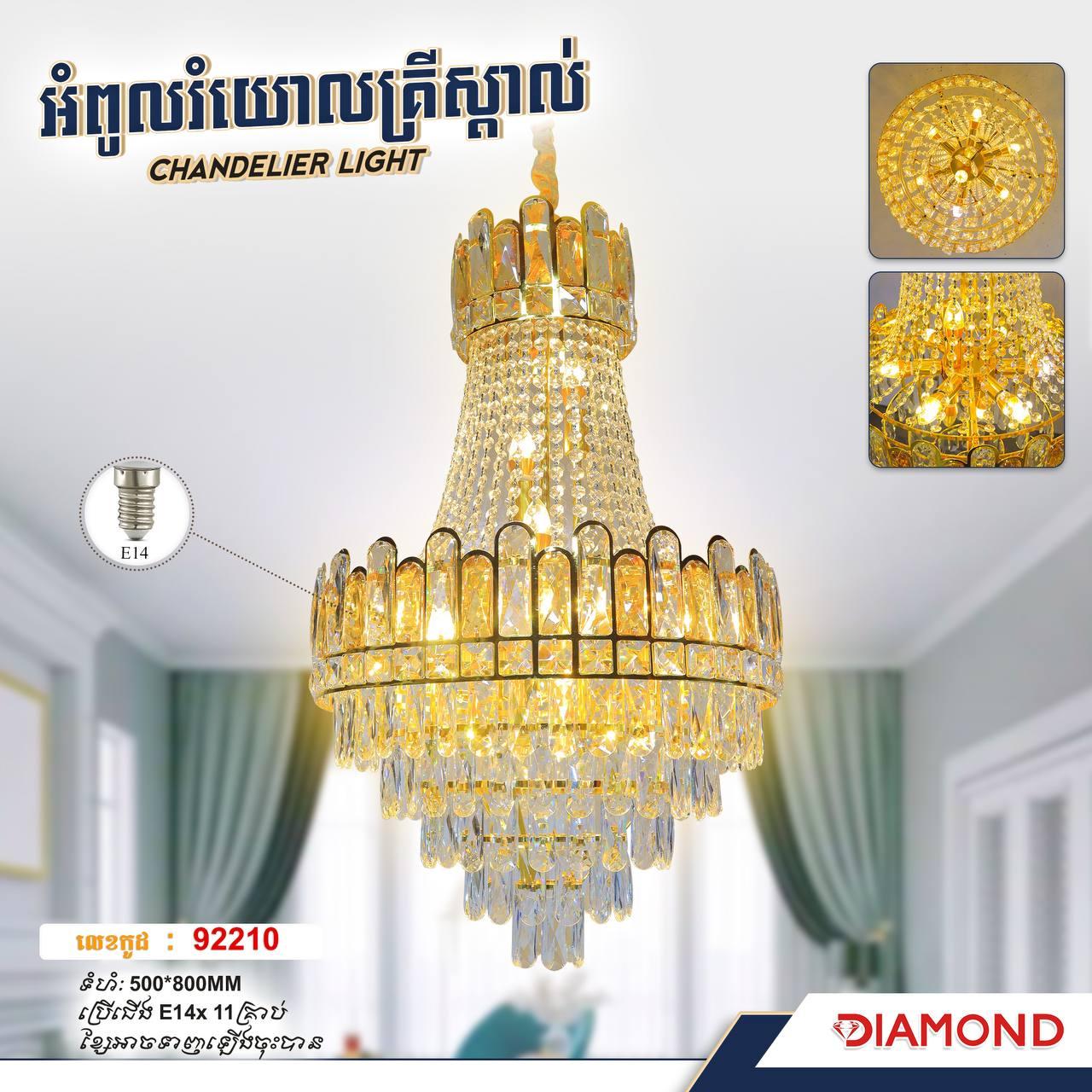 អំពូលរំយោលគ្រិស្ដាល់