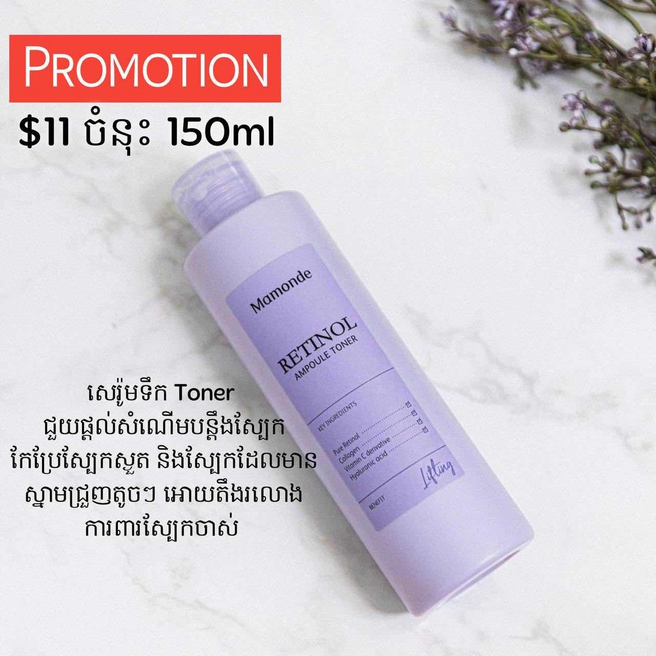 Mamonde Rentinol Ampoule Toner 