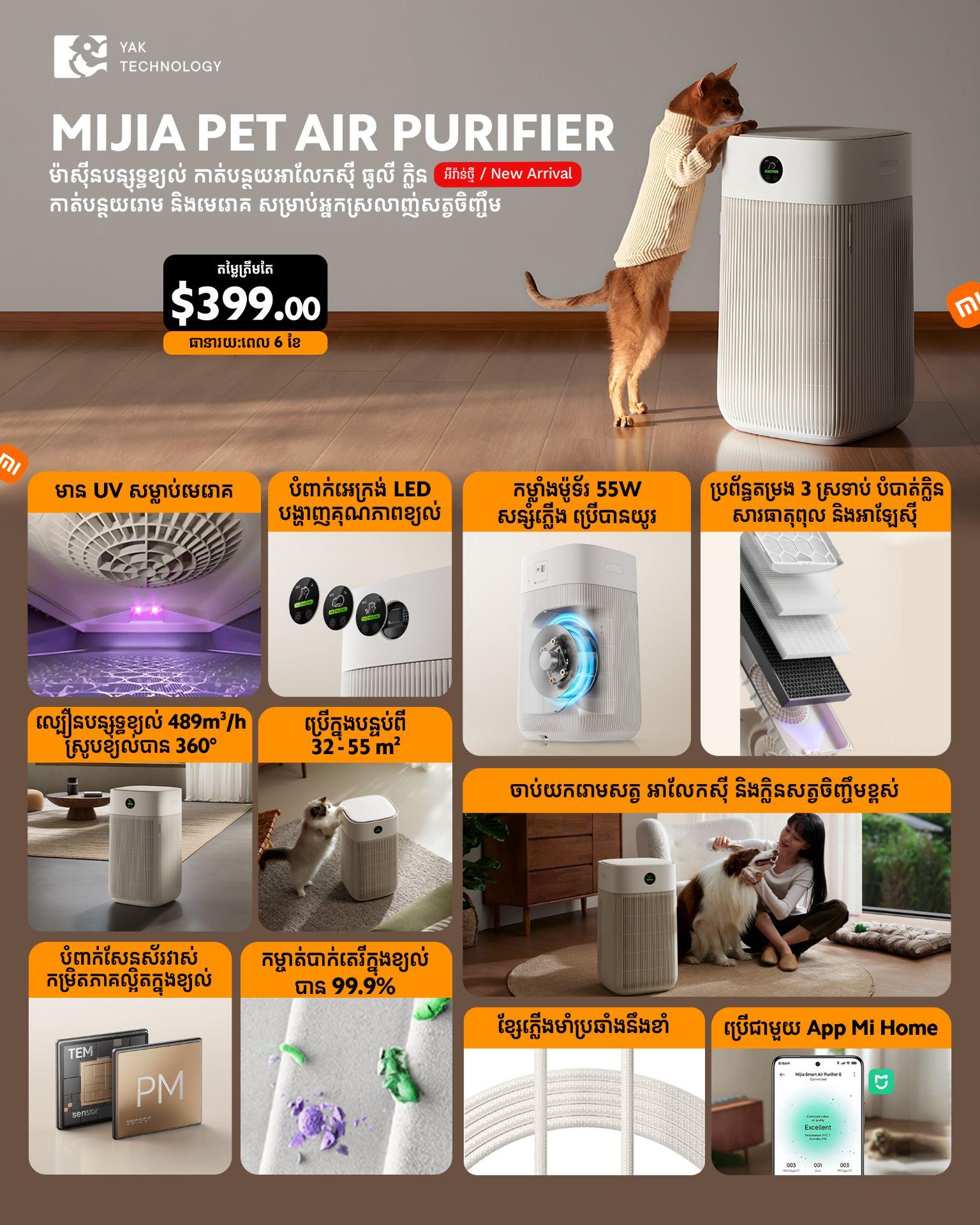Mijia Pet Air Purifier