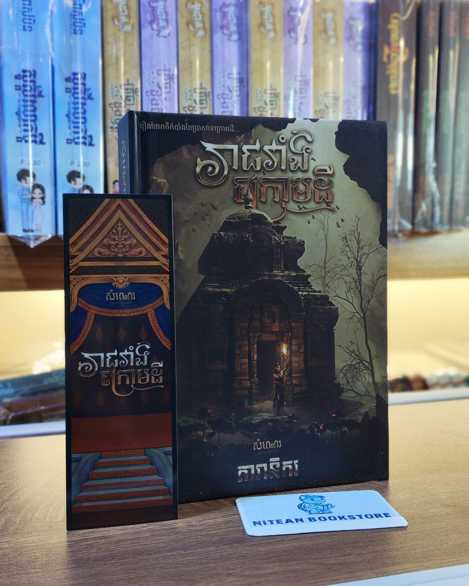 រាជវាំងក្រោមដី