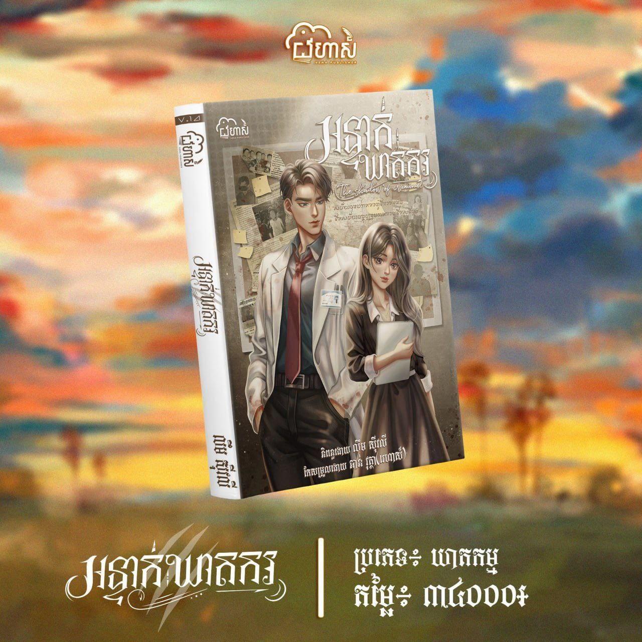 អន្ទាក់ឃាតករ