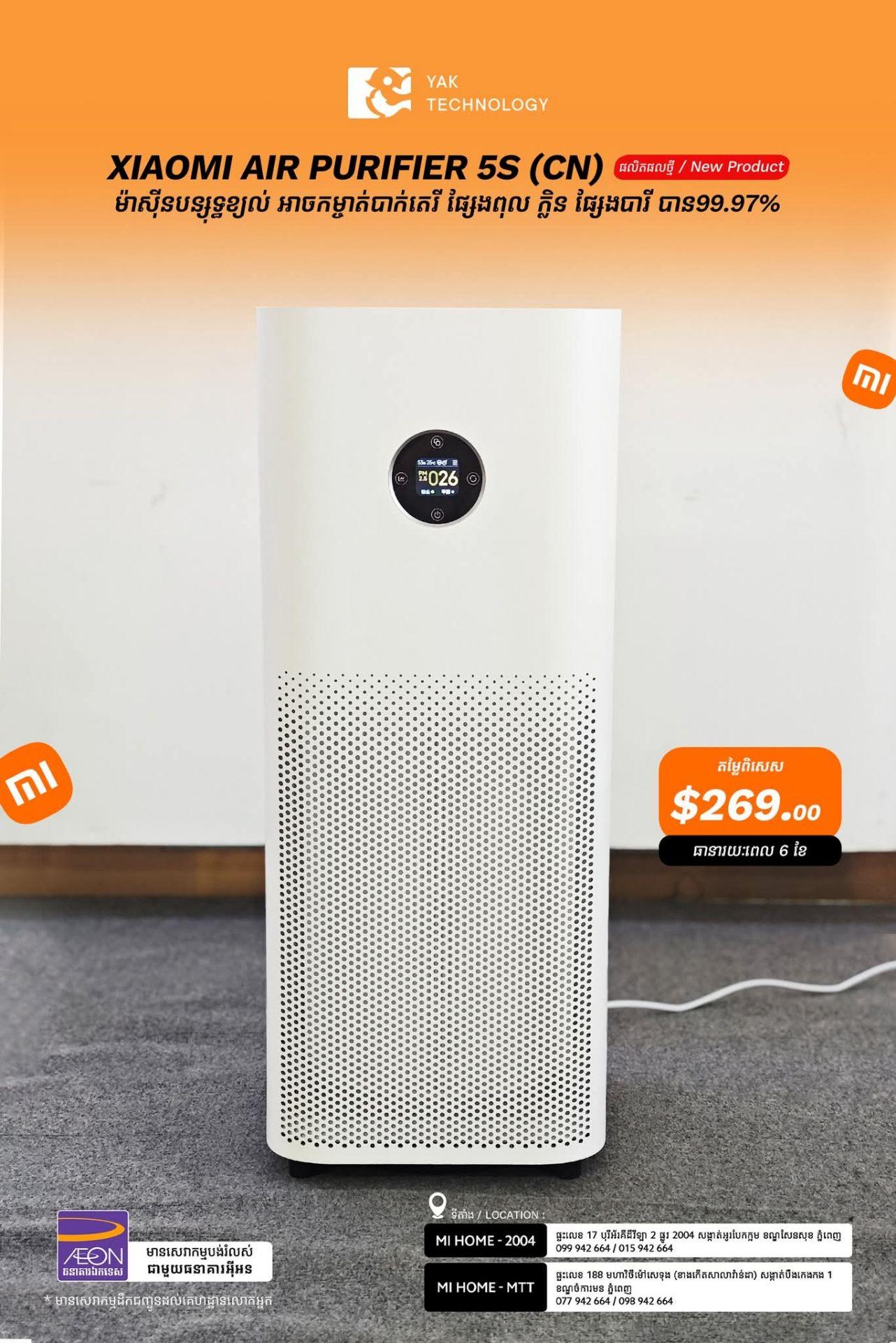 Xiaomi Air Purifier 5s CN