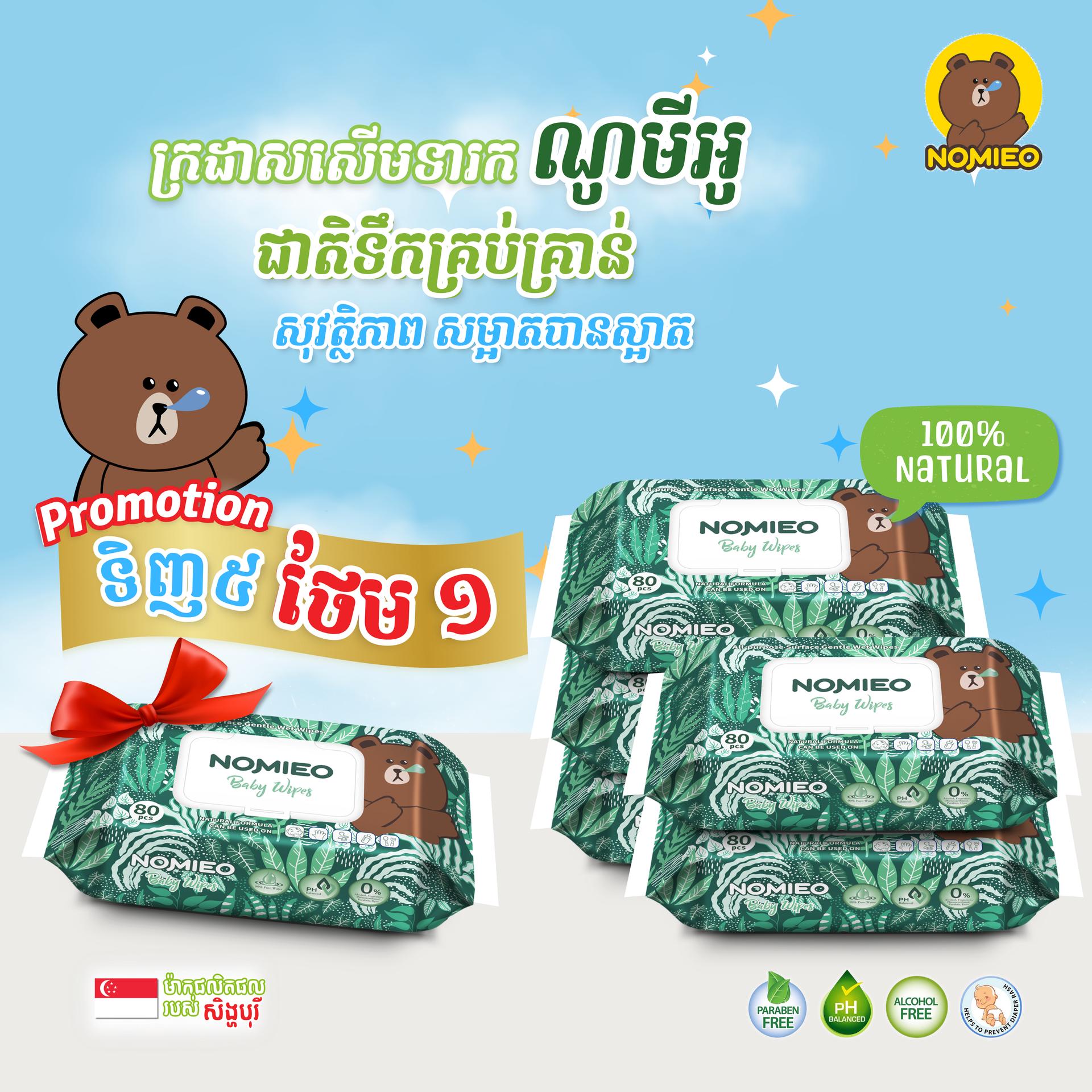 ក្រដាស់សើមដុំធំ Nomieo (10ដុំ ថែម2ដុំ)