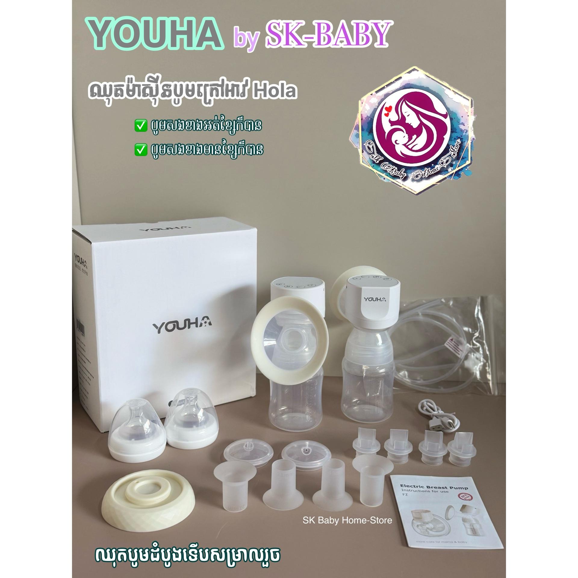 ម៉ាស៊ីនបូមក្រៅអាវ Youha Hola (1គូរ)