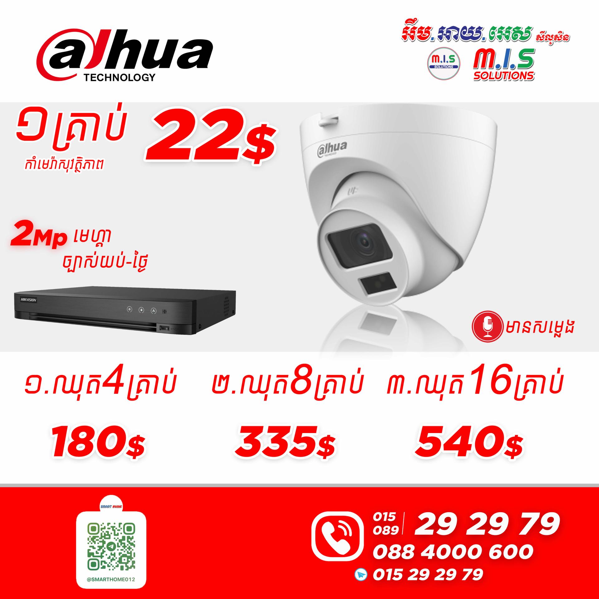 CCTV DAHUA 4Cameras 
