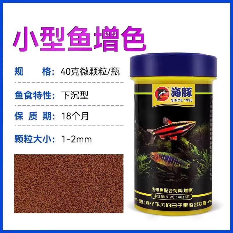 Porpoise Color Enhancing Tropical Fish Food.
