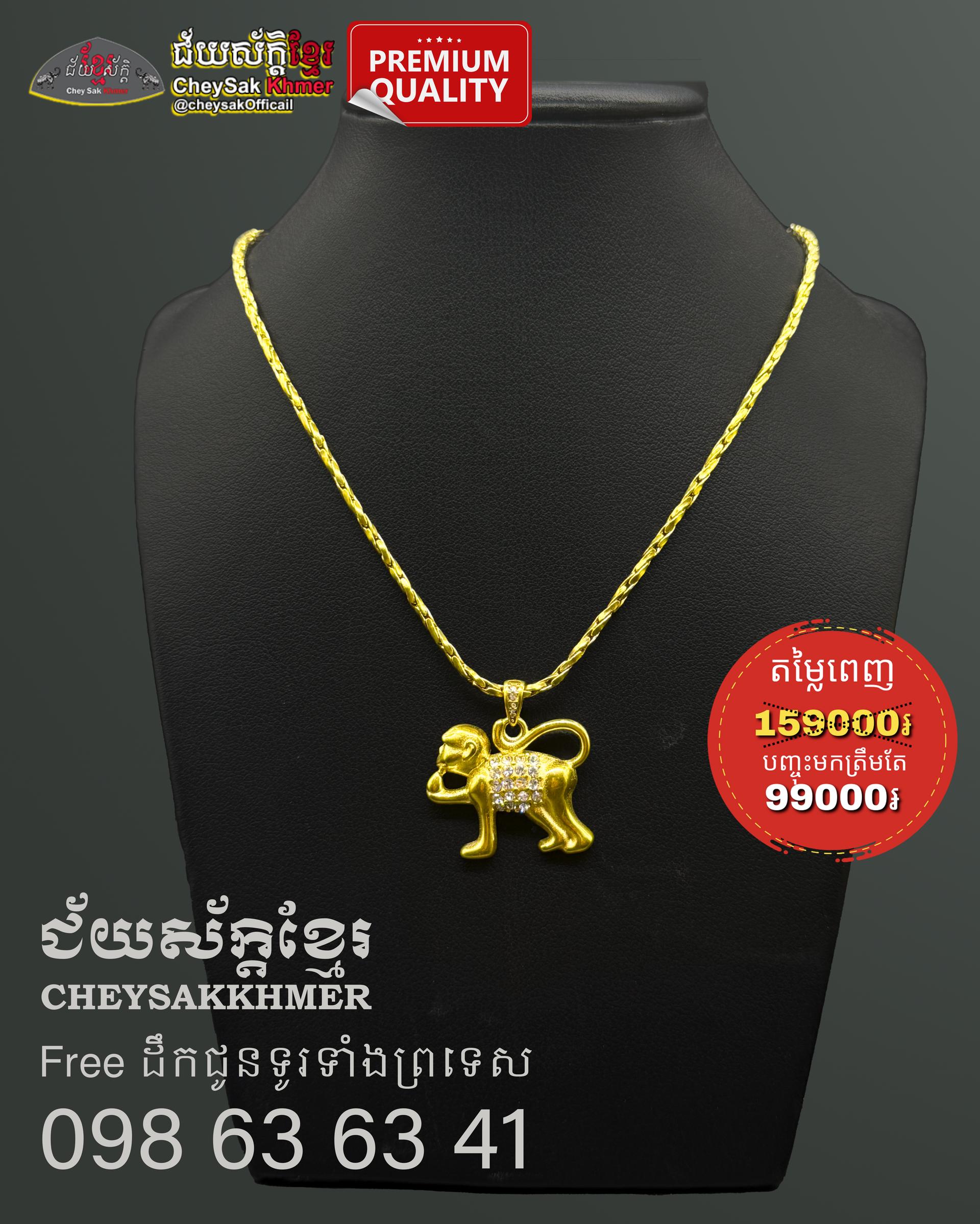 ឈុតឆ្នាំវក