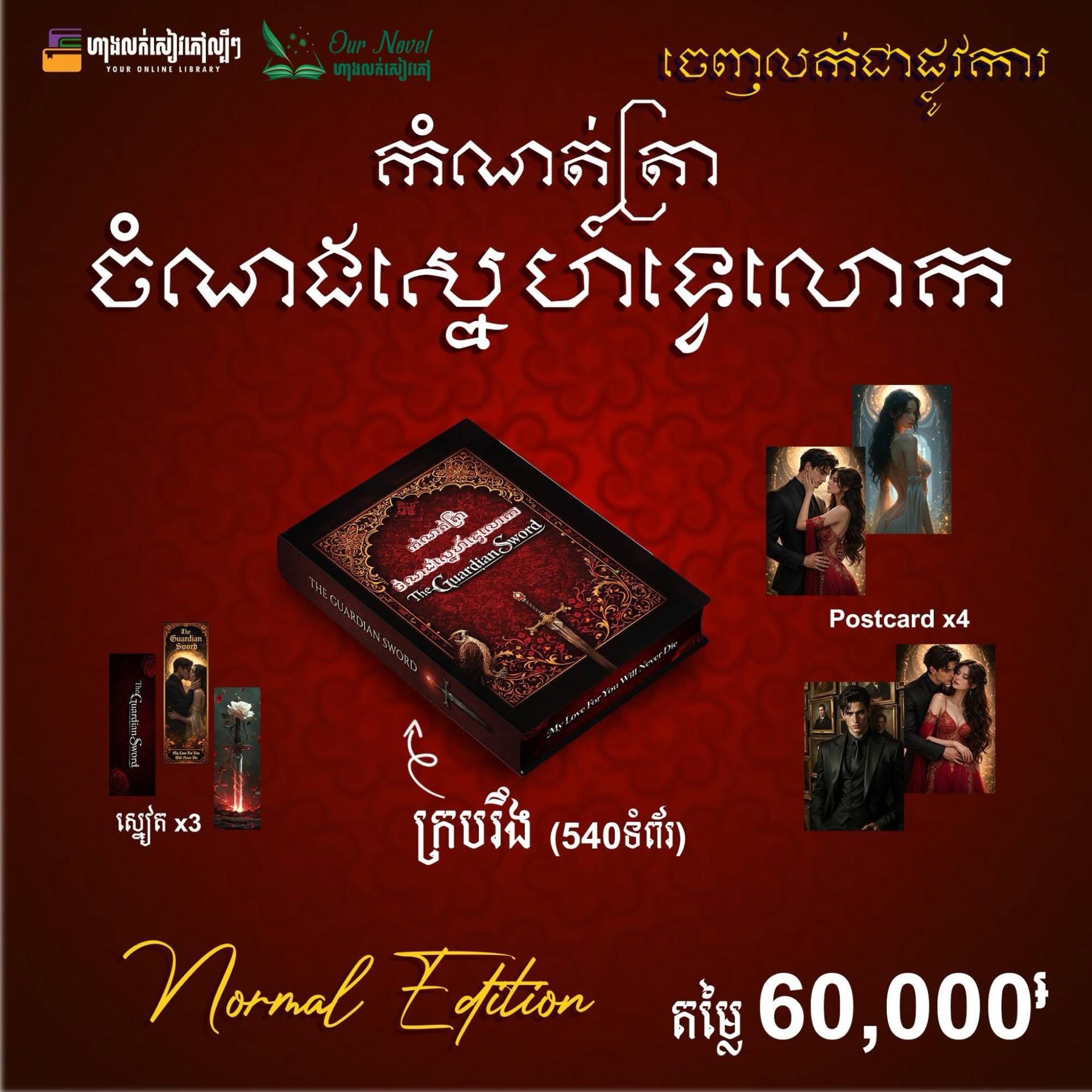 កំណត់ត្រាចំណងស្នេហ៍ទ្វេលោក ក្របរឹង