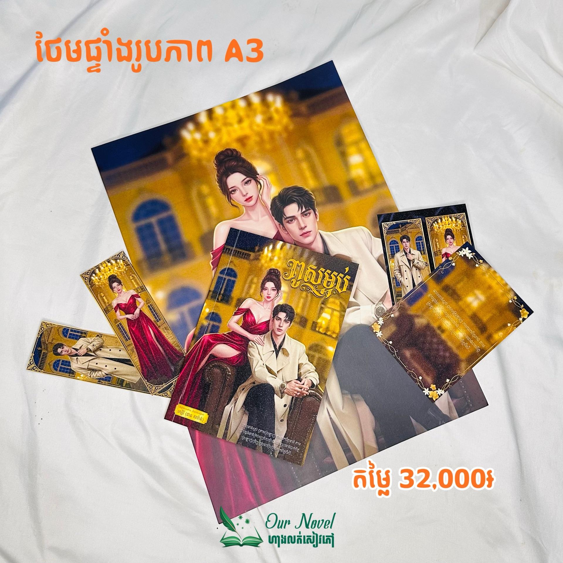 ពូសម្អប់
