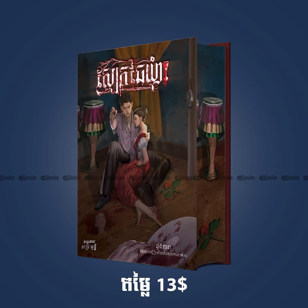 ស្បែកឆៃយុំា