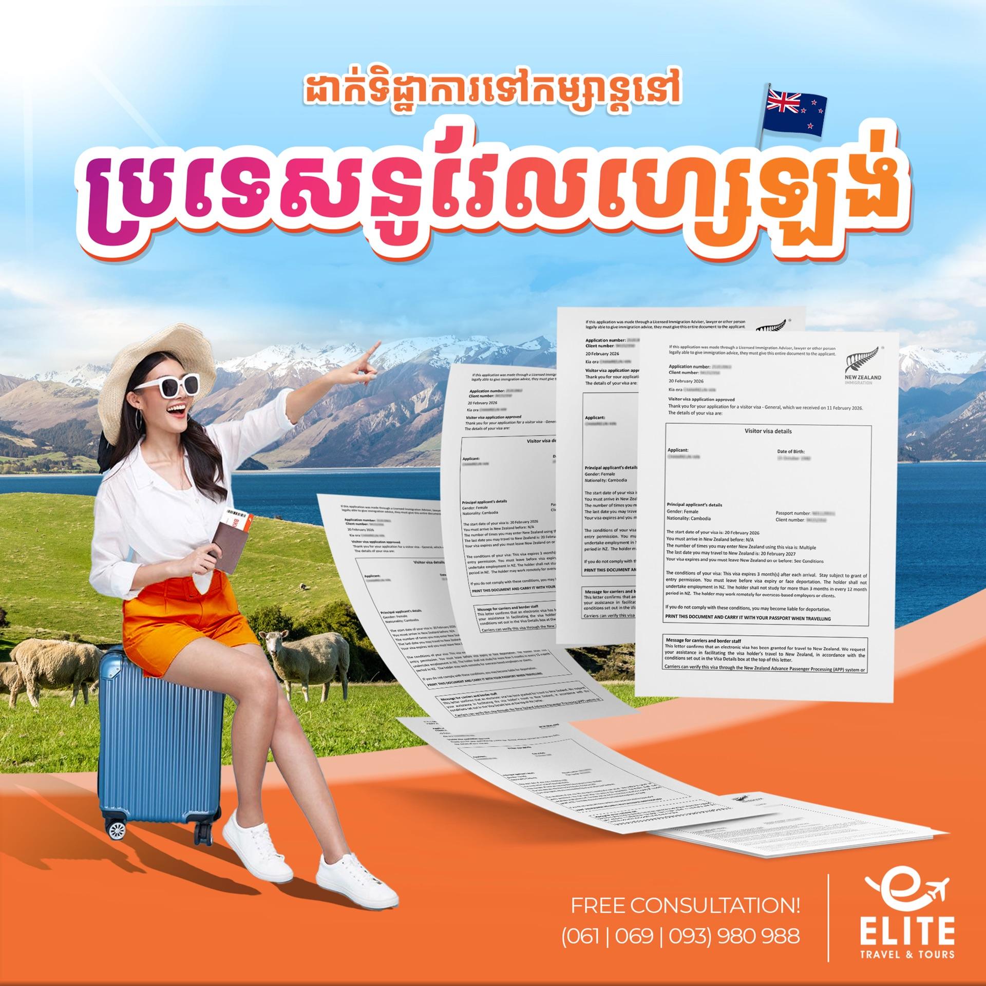 New Zealand Visa | ទិដ្ឋាការប្រទេសនូវែលហ្សេឡង់