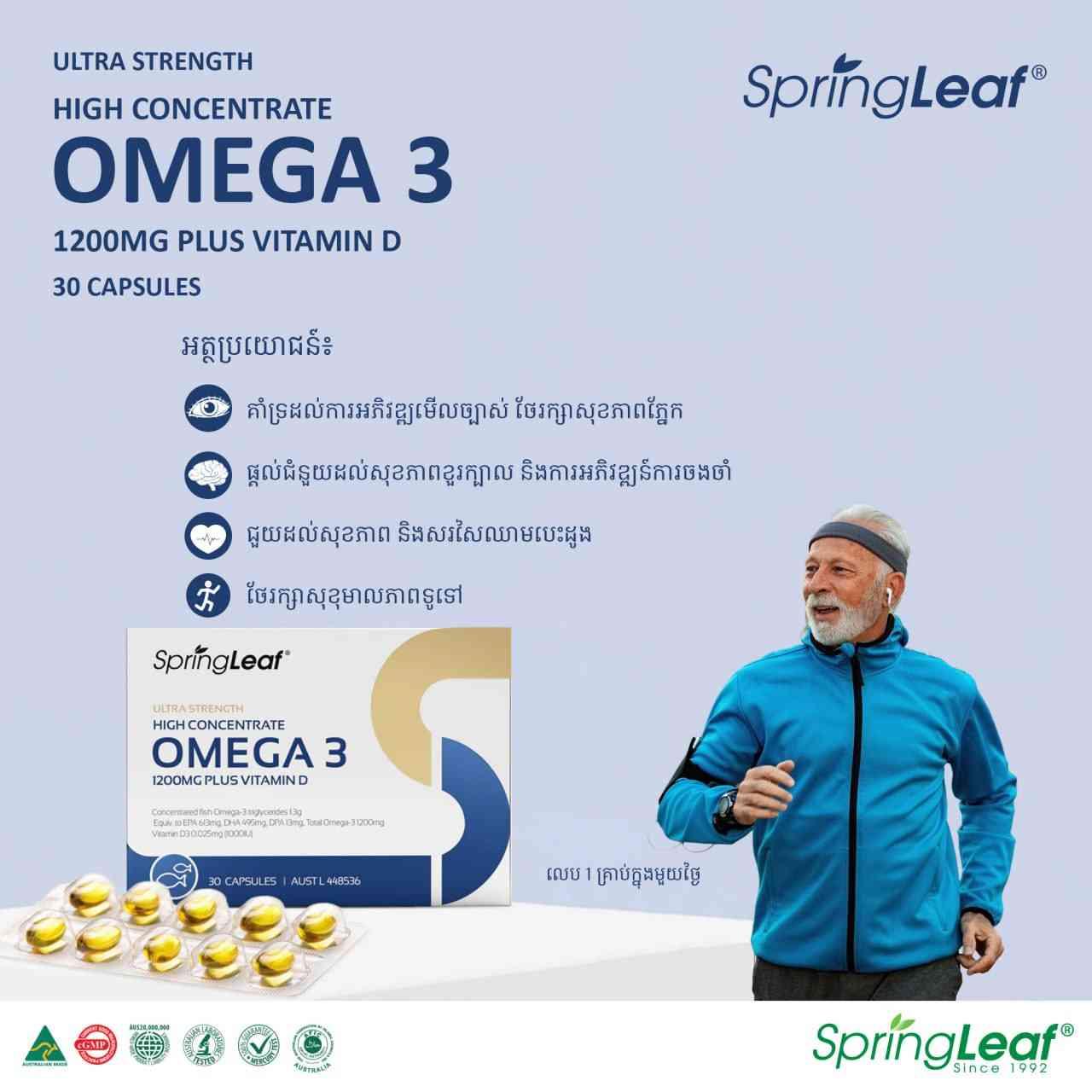 Omega3 1200mg plus vitamin D