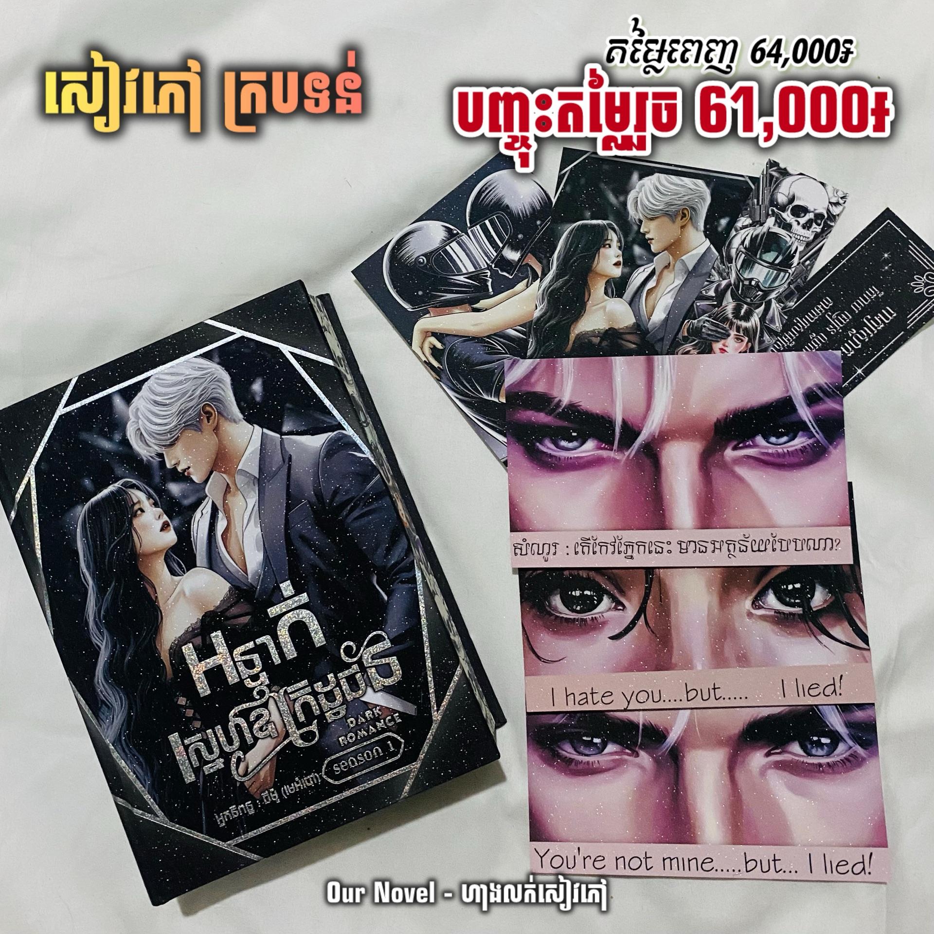 អន្ទាក់ស្នេហ៍ឧក្រិដ្ឋជន