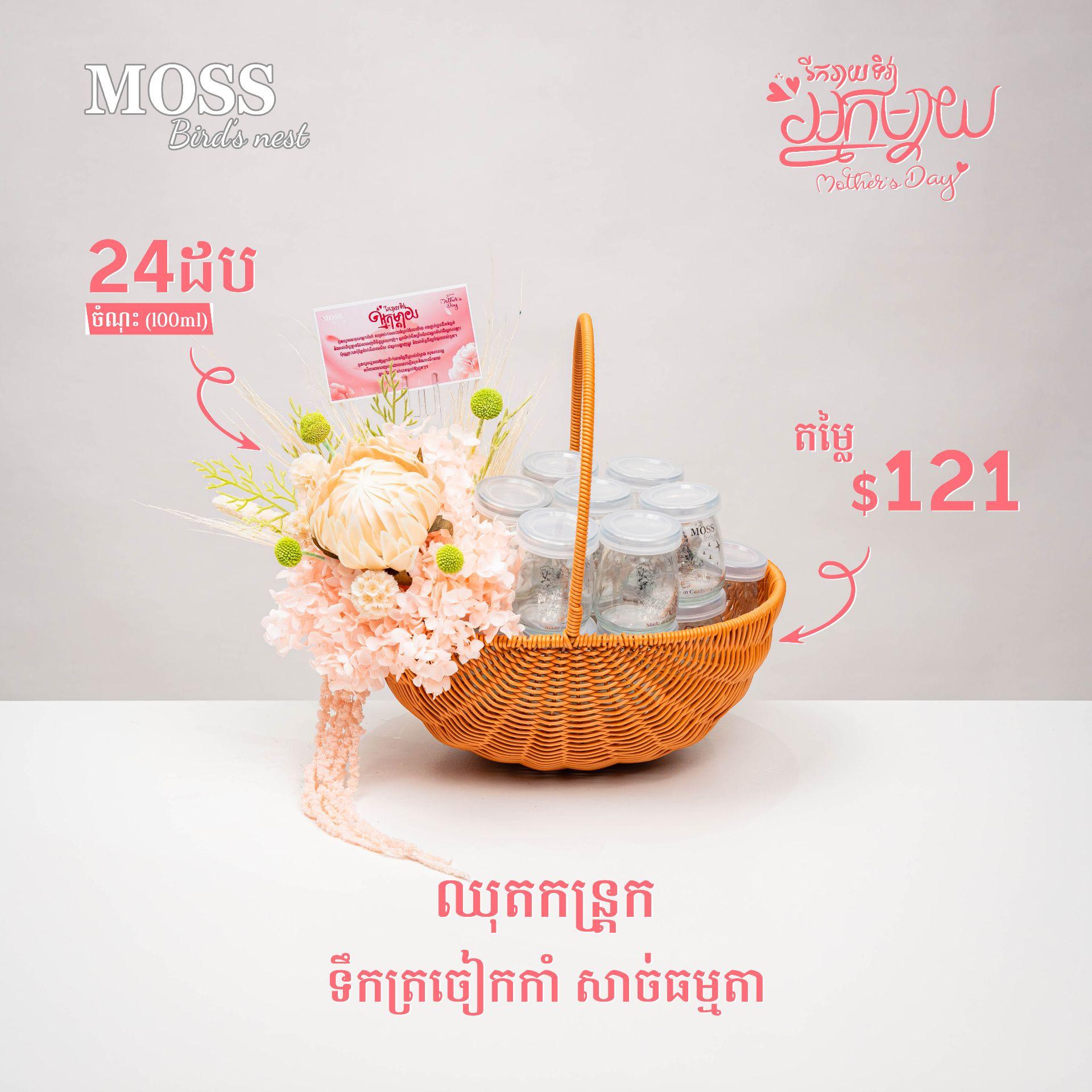 ឈុតកន្ត្រក ទឹកត្រចៀកកាំ សាច់ធម្មតា 24 ដប (100ml)
