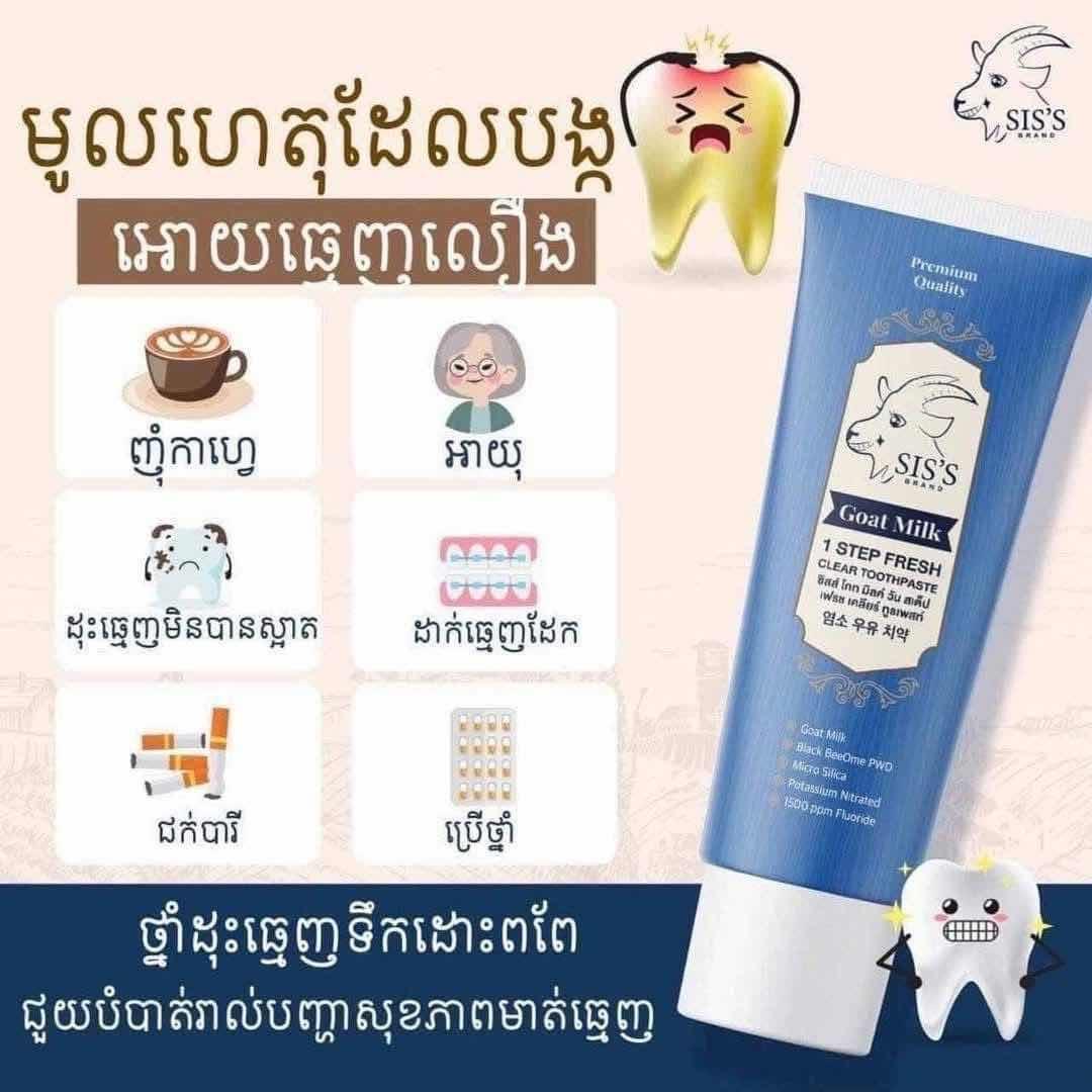 Sis's ដុសធ្មេញពពែ
