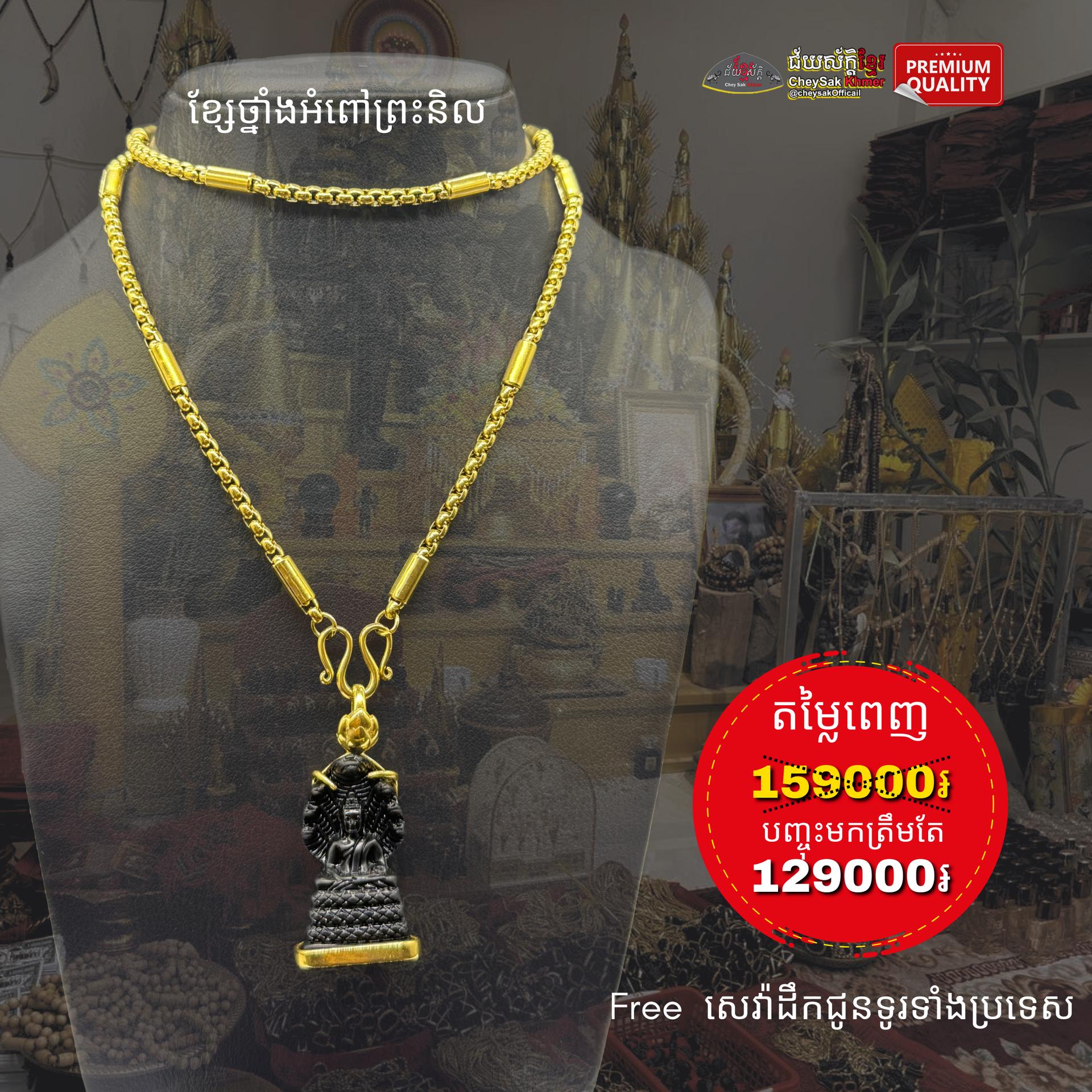 ថ្នាំងអំពៅព្រះនិល