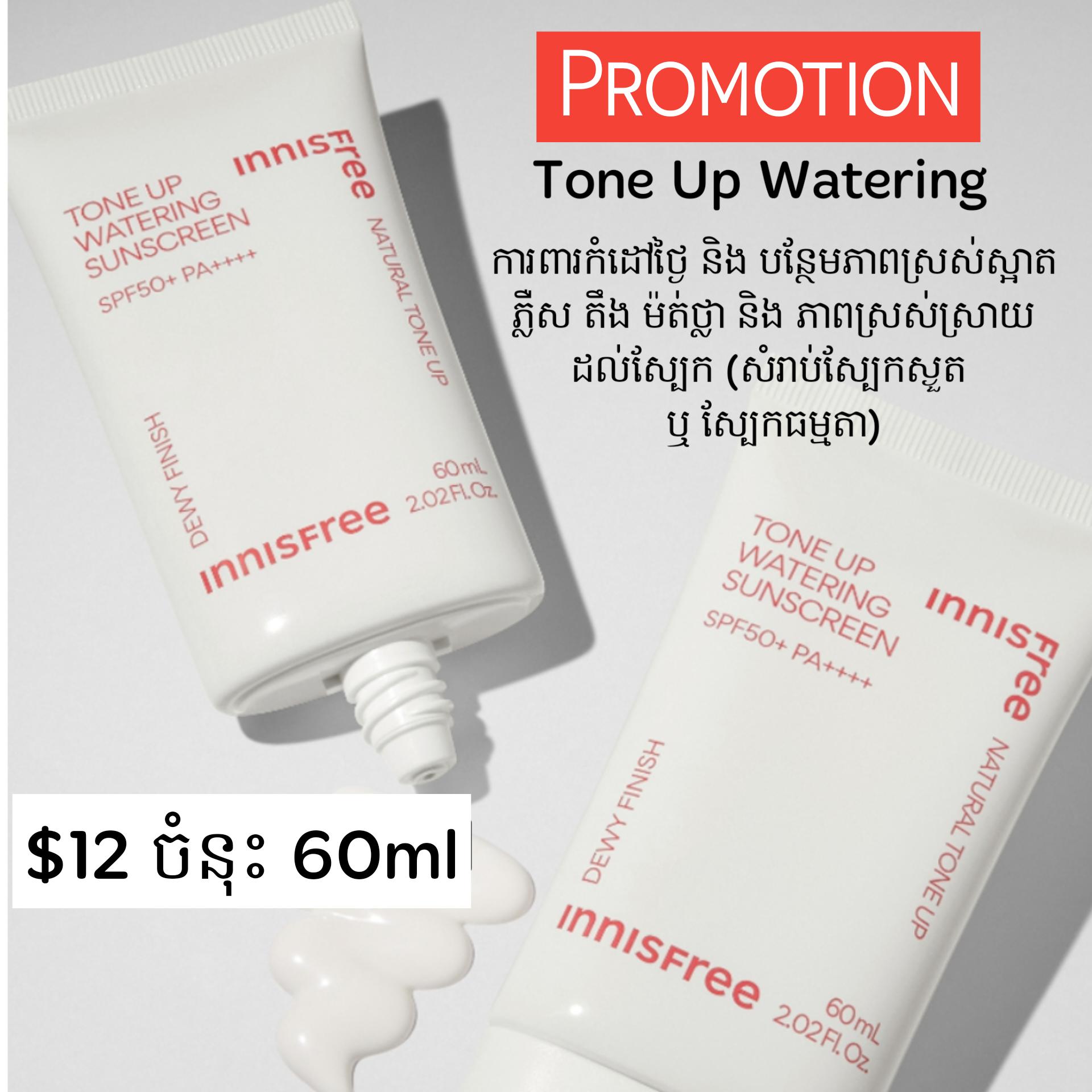 Tone Up Watering Sunscreen 