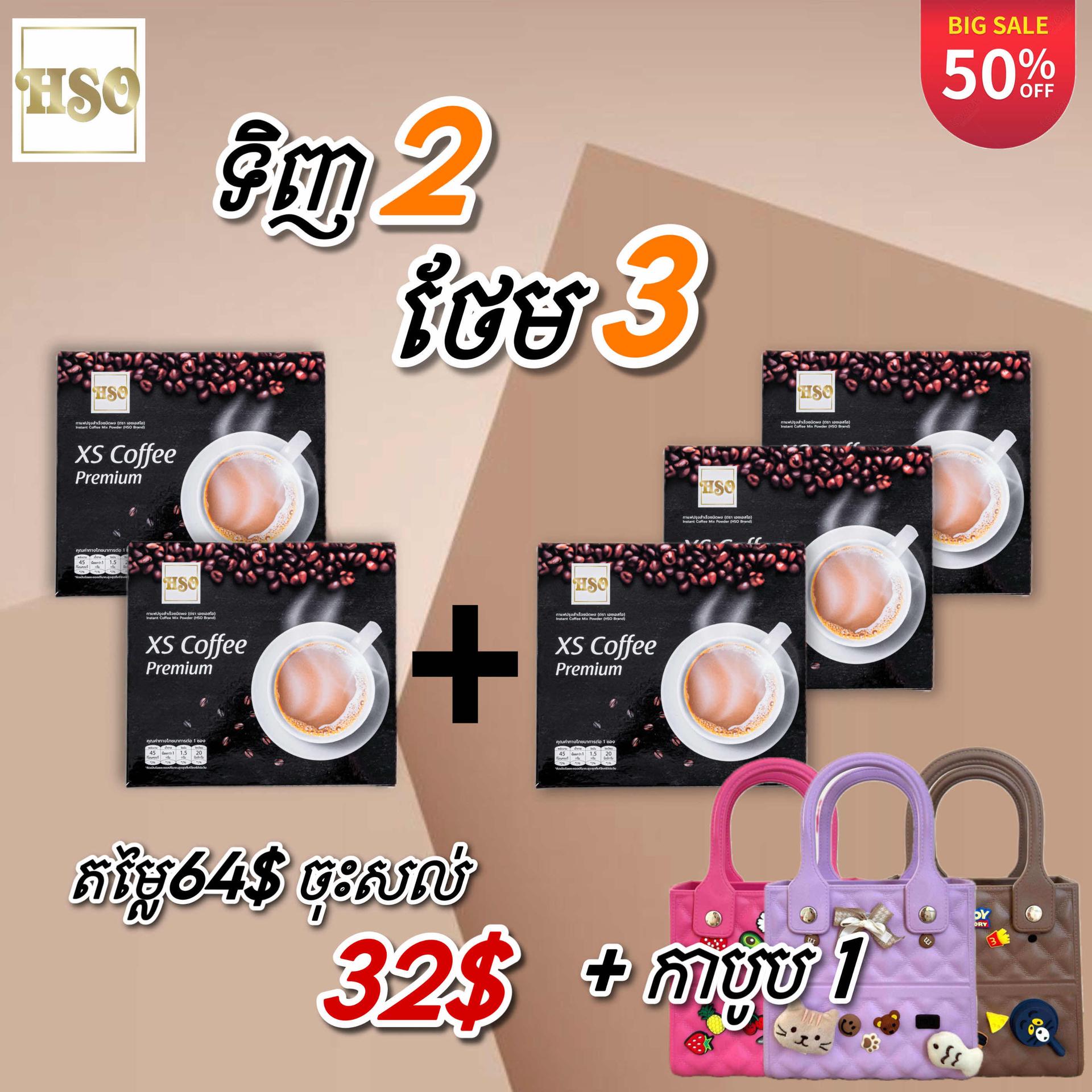 ឈុតកាហ្វេXS