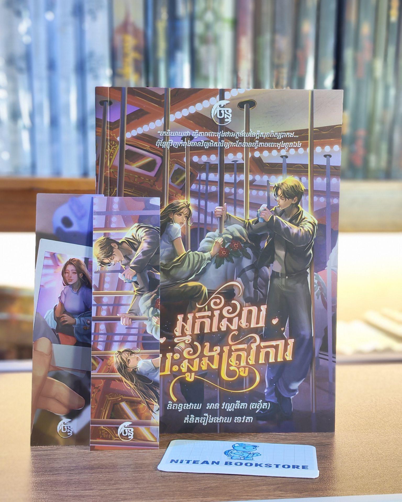 អ្នកដែលបេះដូងត្រូវការ