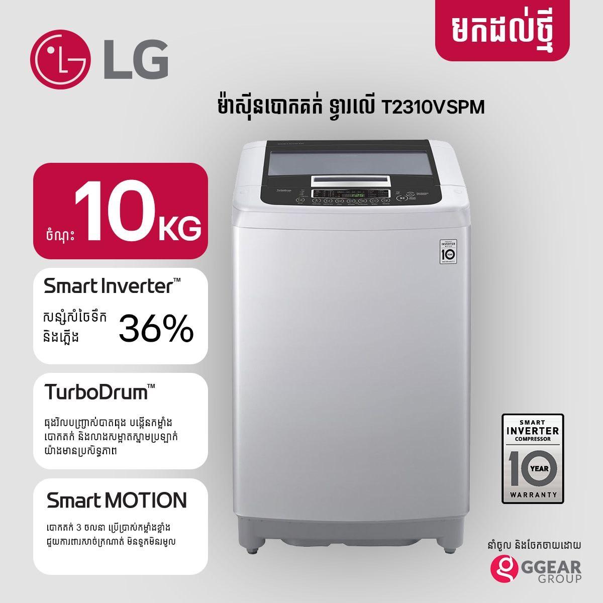 LG 10kg