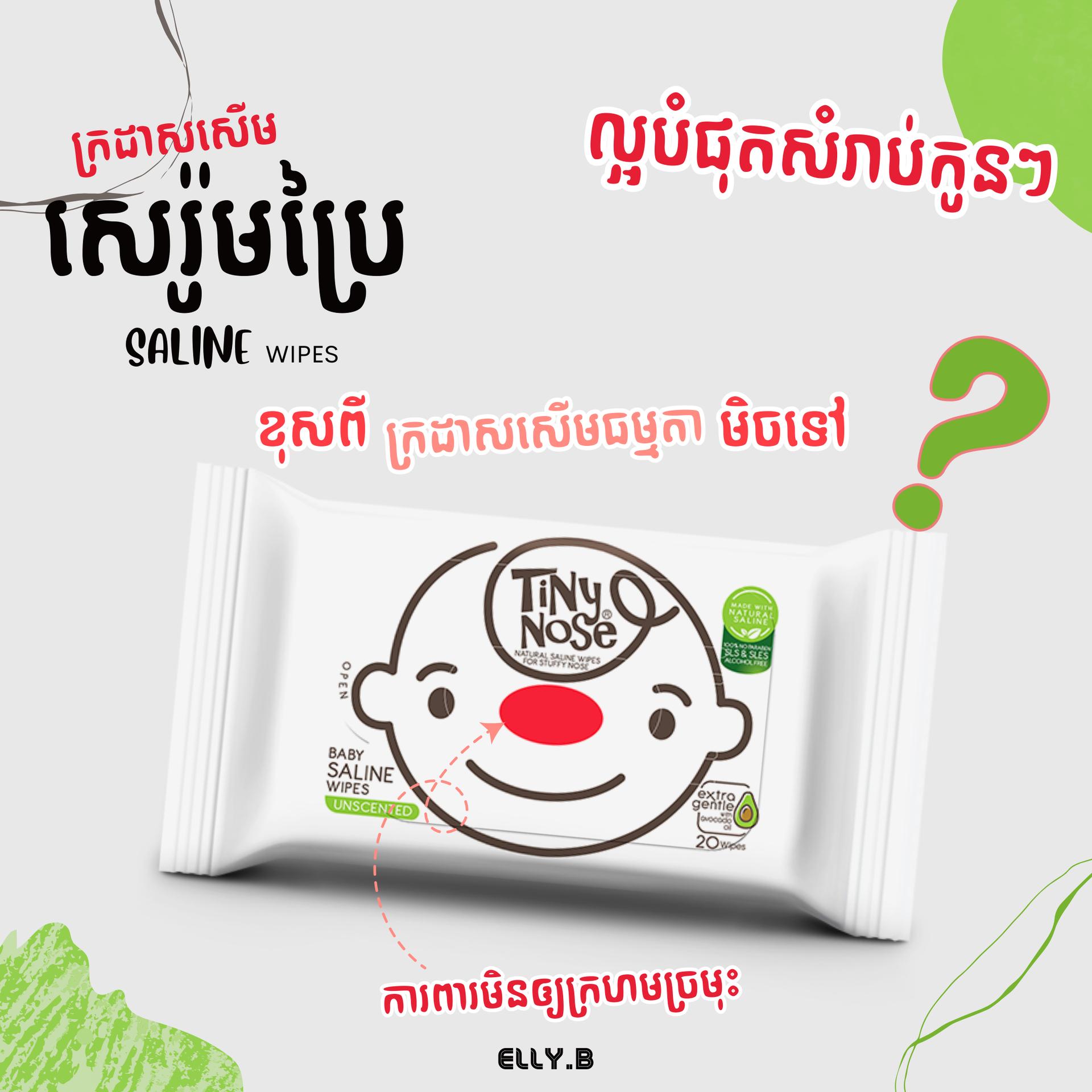 Tiny Nose Saline wipe