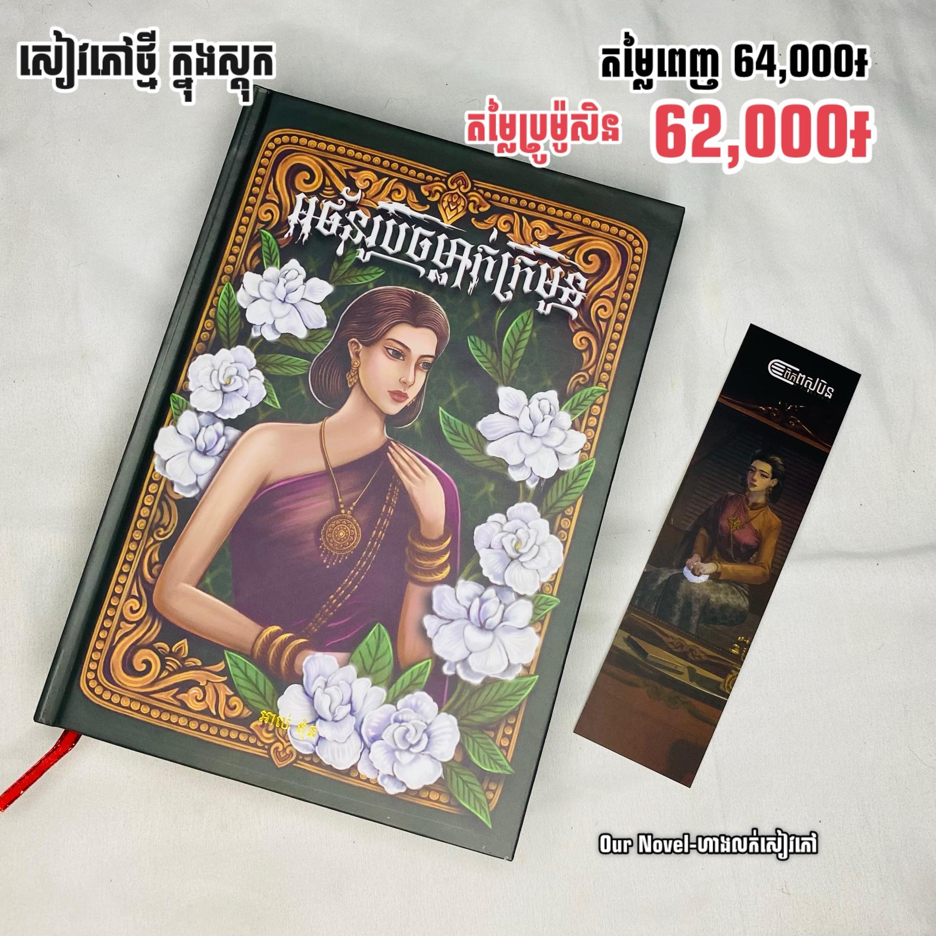 អថ័នរូបចម្លាក់ក្រមួន