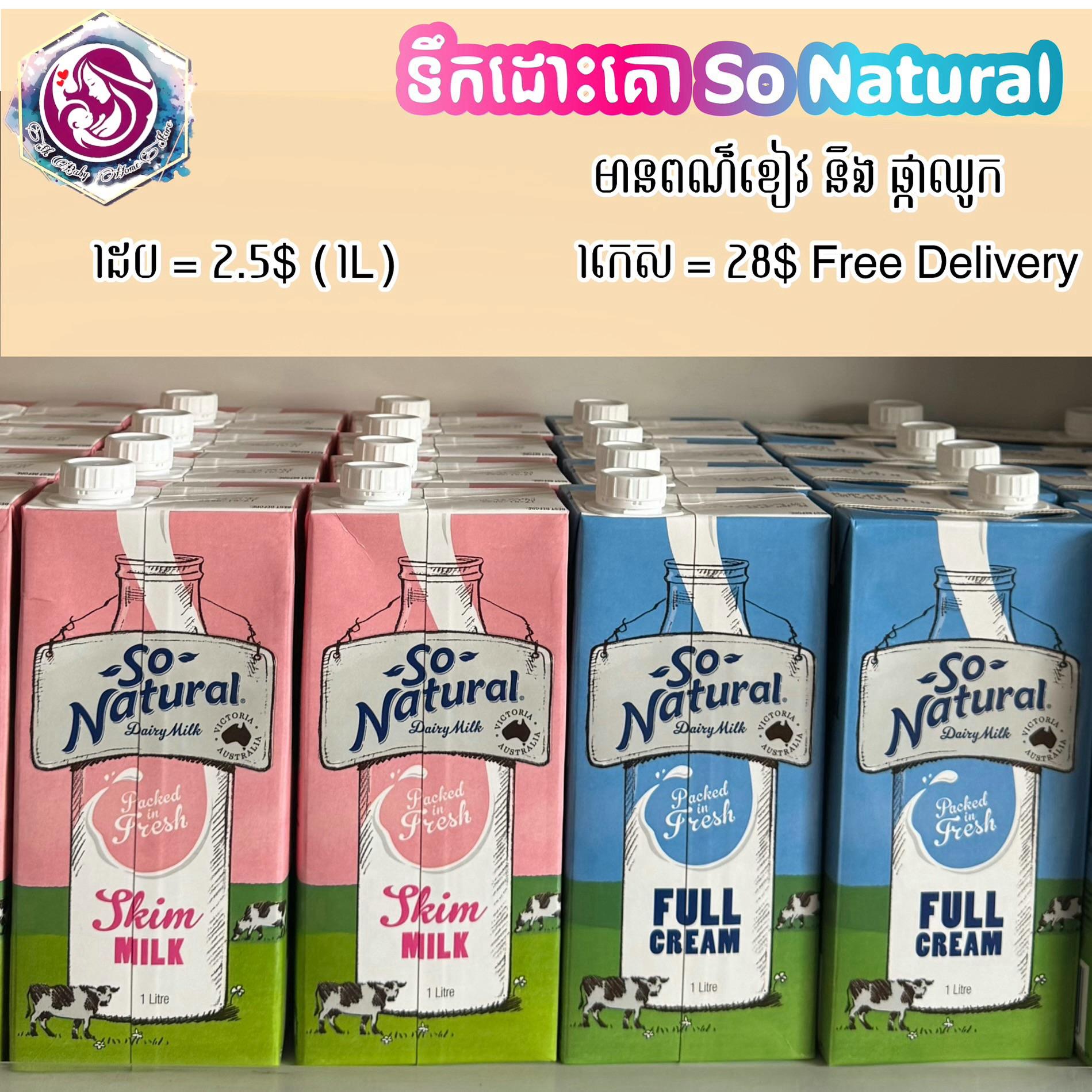 ទឹកដោះគោ So Natural ( ពណ៌​ខៀវ​ និង​ ឈូក)