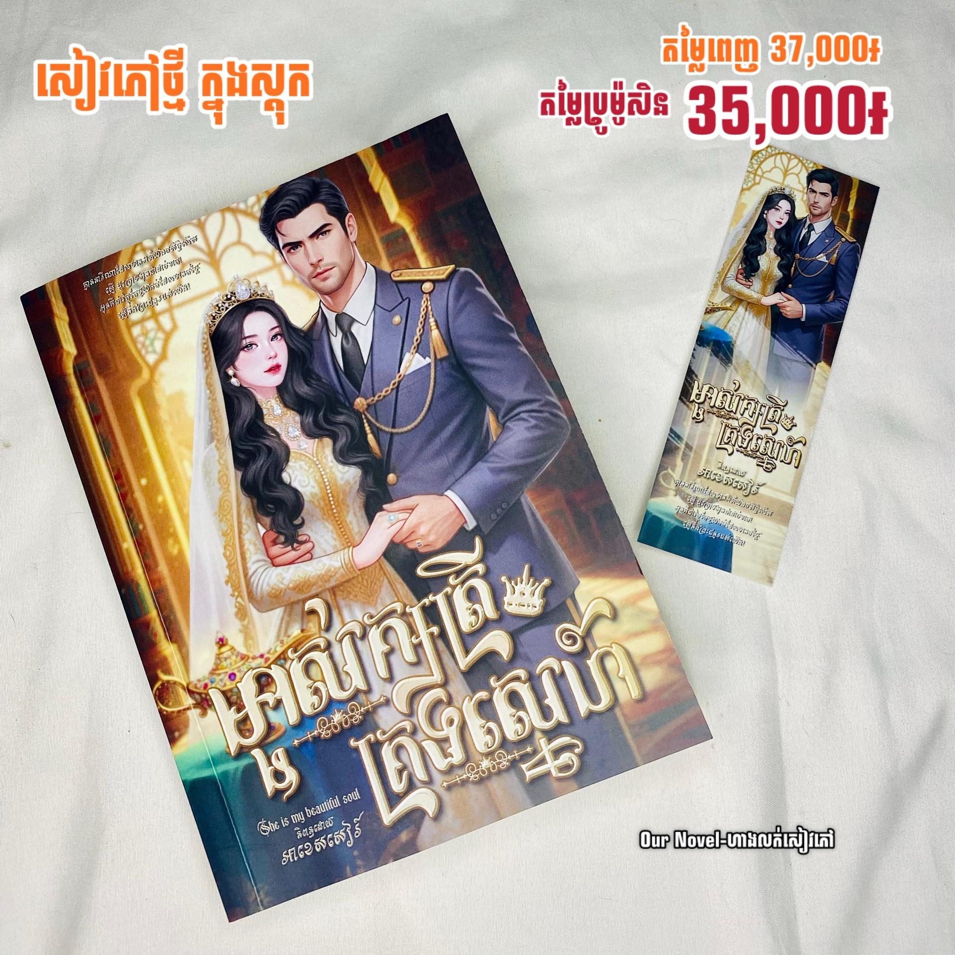 ម្ចាស់ក្សត្រីគ្រងស្នេហ៍