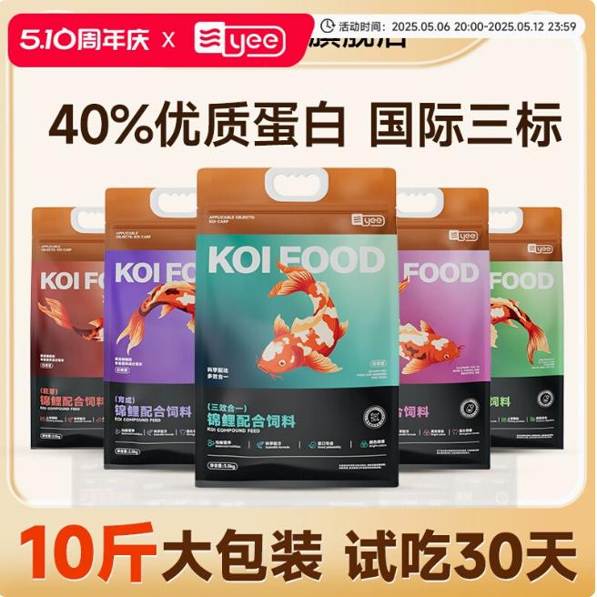 ចំណីត្រី Yee Koi Fish Feed Ornamental Fish Goldfish Feed(2.5KG)