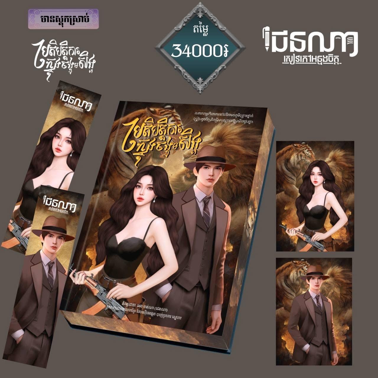 ប្រតិបត្តិការក្នុងចង្កូមសិង្ហ