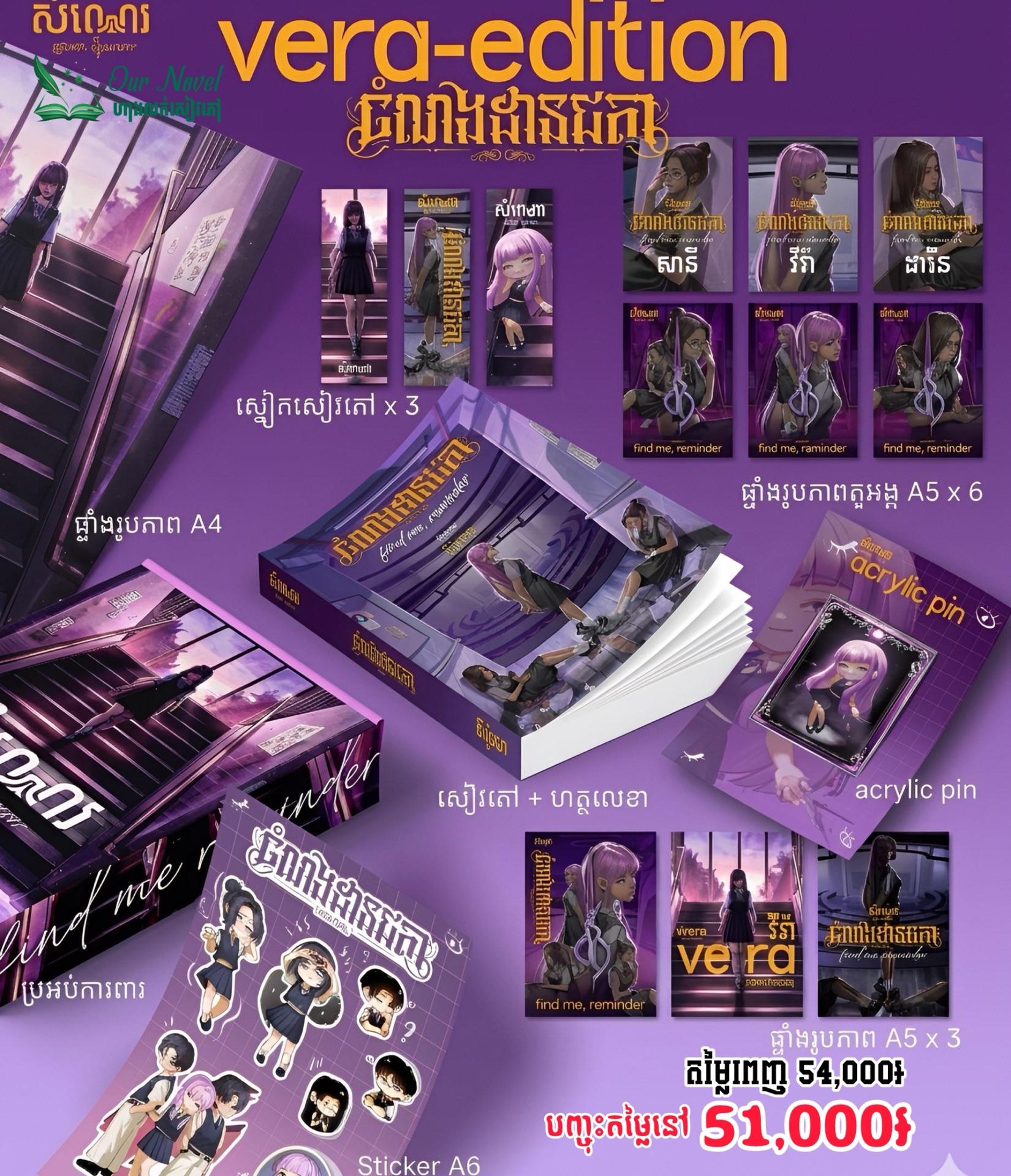 «ចំណងដានជតា» •• 𝐕𝐄𝐑𝐀 𝐄𝐃𝐈𝐓𝐈𝐎𝐍
