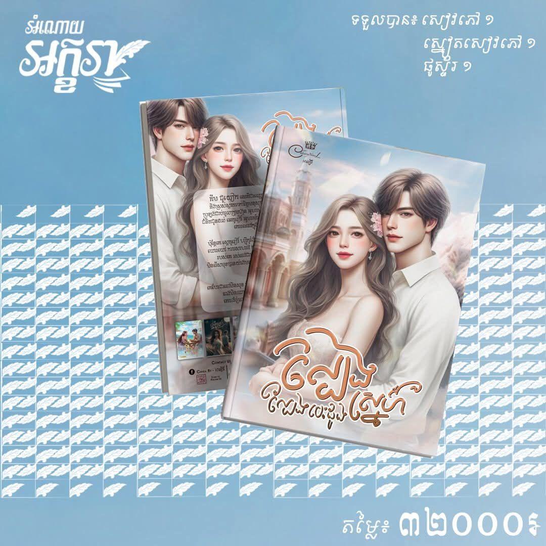 ល្បែងស្នេហ័ល្បែងបេះដូង