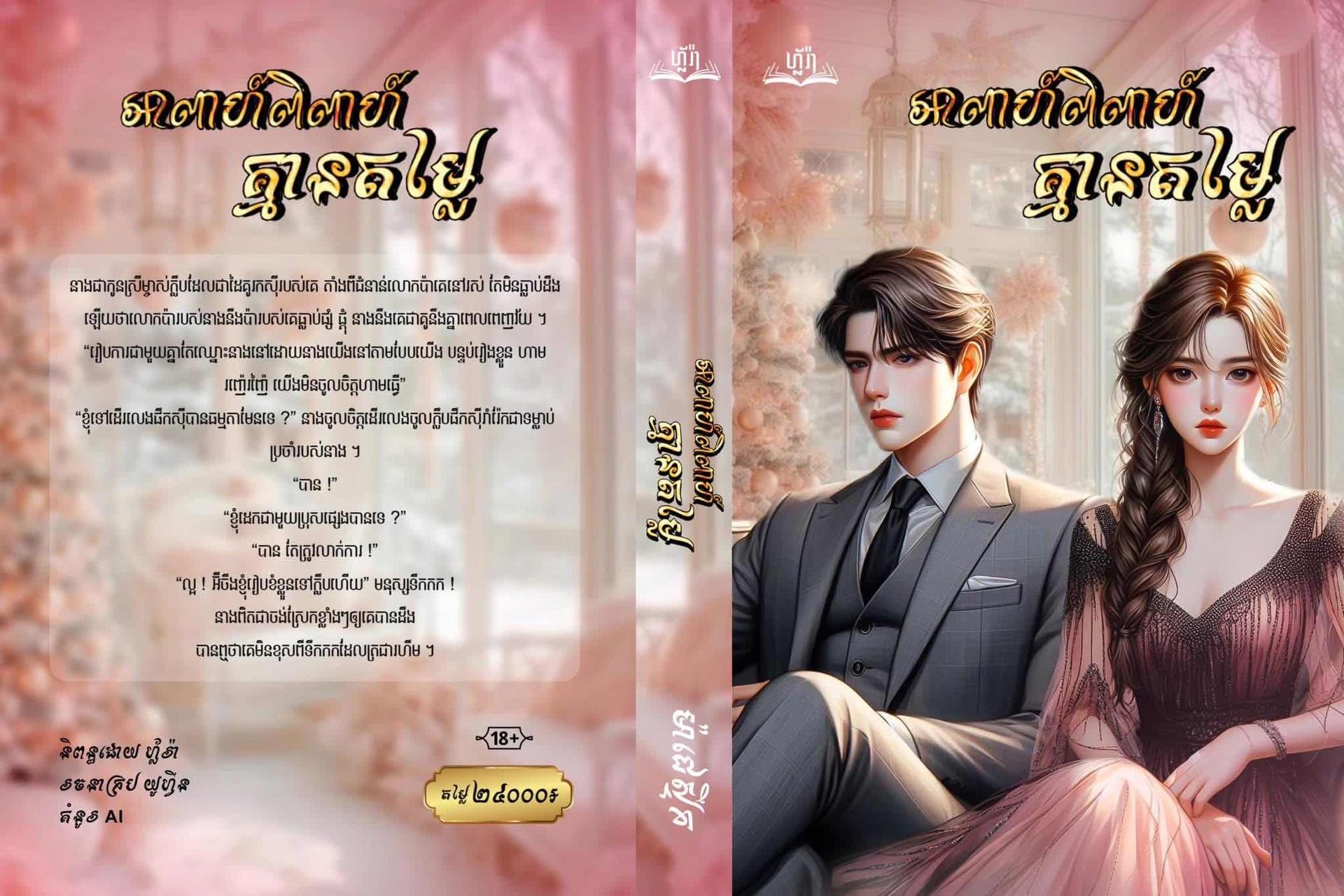 អាពាហ៍ពិពាហ៍គ្មានតម្លៃ