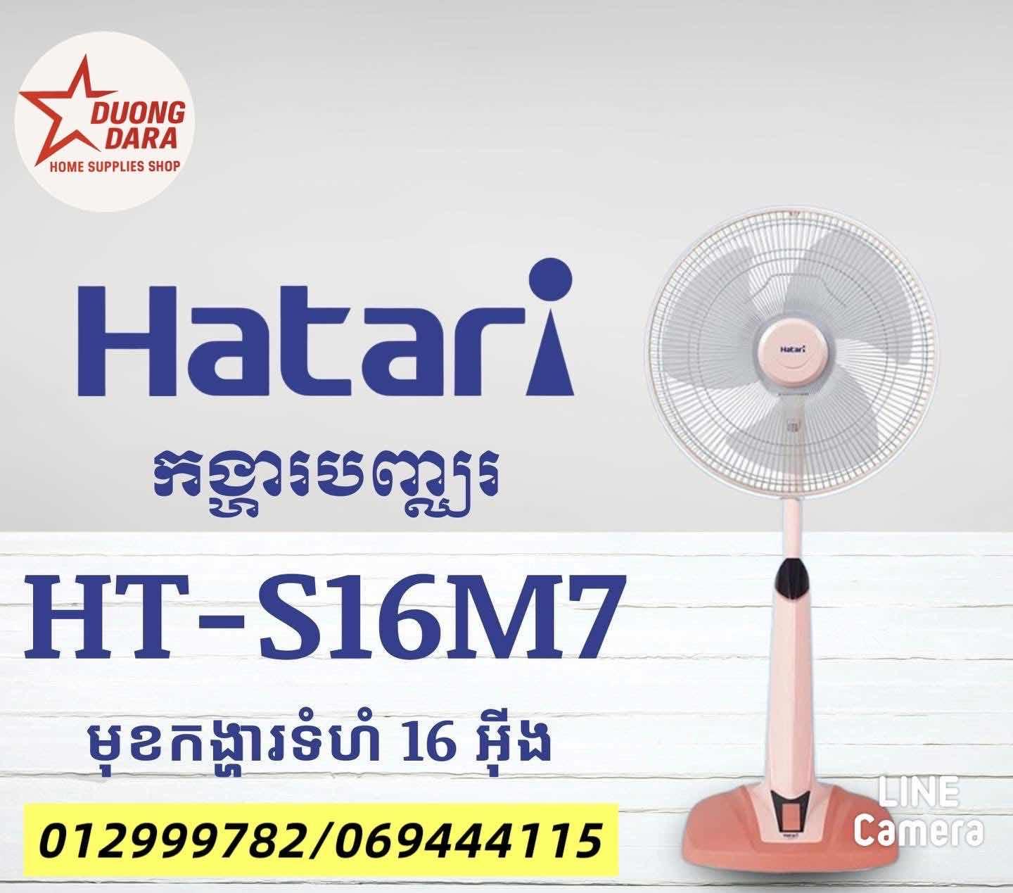 កង្ហារHatari 16អុីញ ឈរខ្ពស់