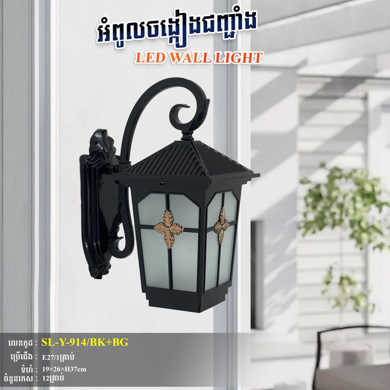 អំពូលជញ្ចាំងក្រៅផ្ទះ