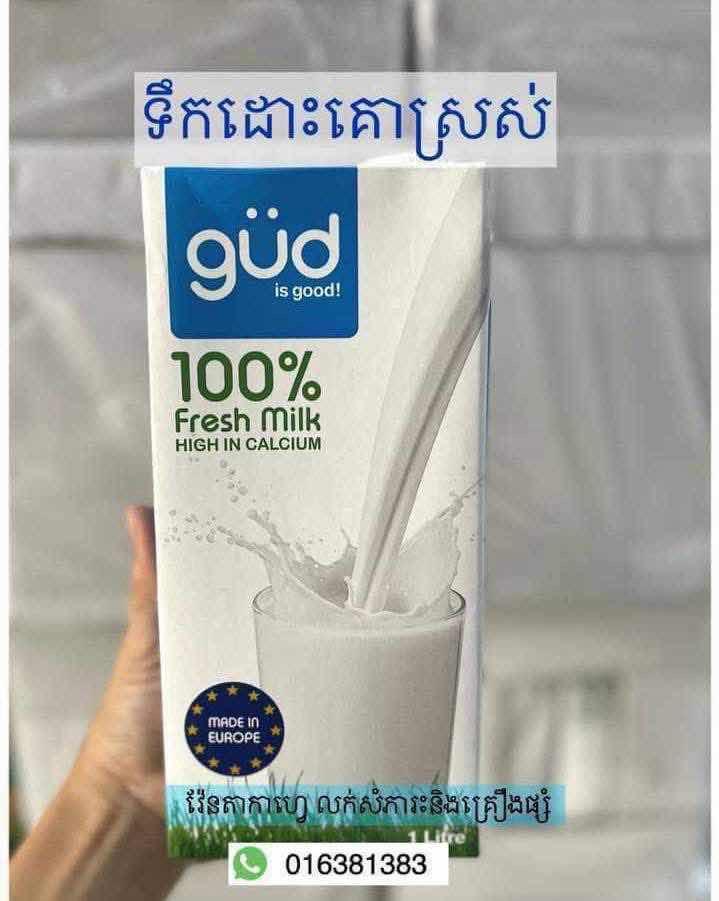 ទឹកដោះគោ GUD