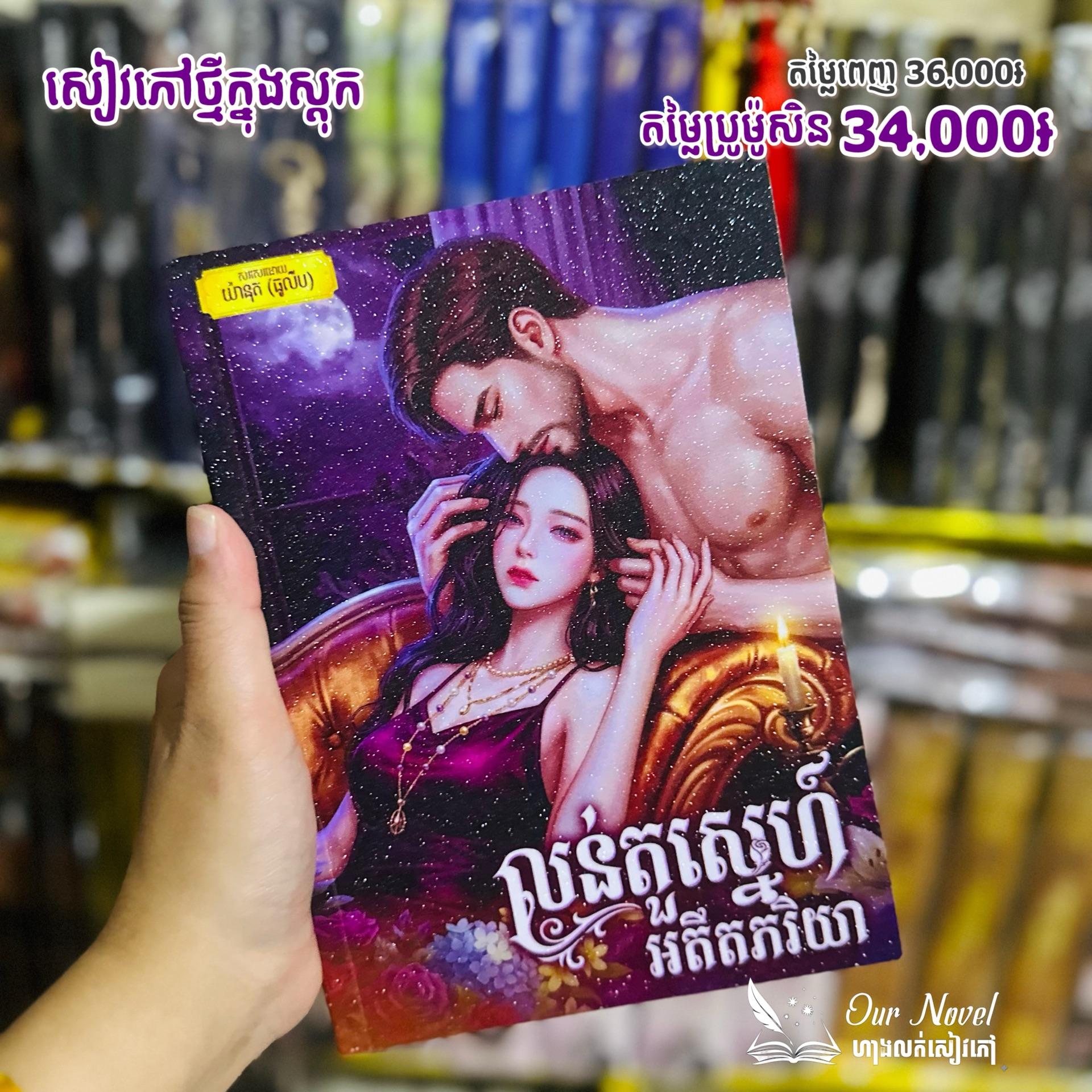 លន់តួស្នេហ៍អតីតភរិយា