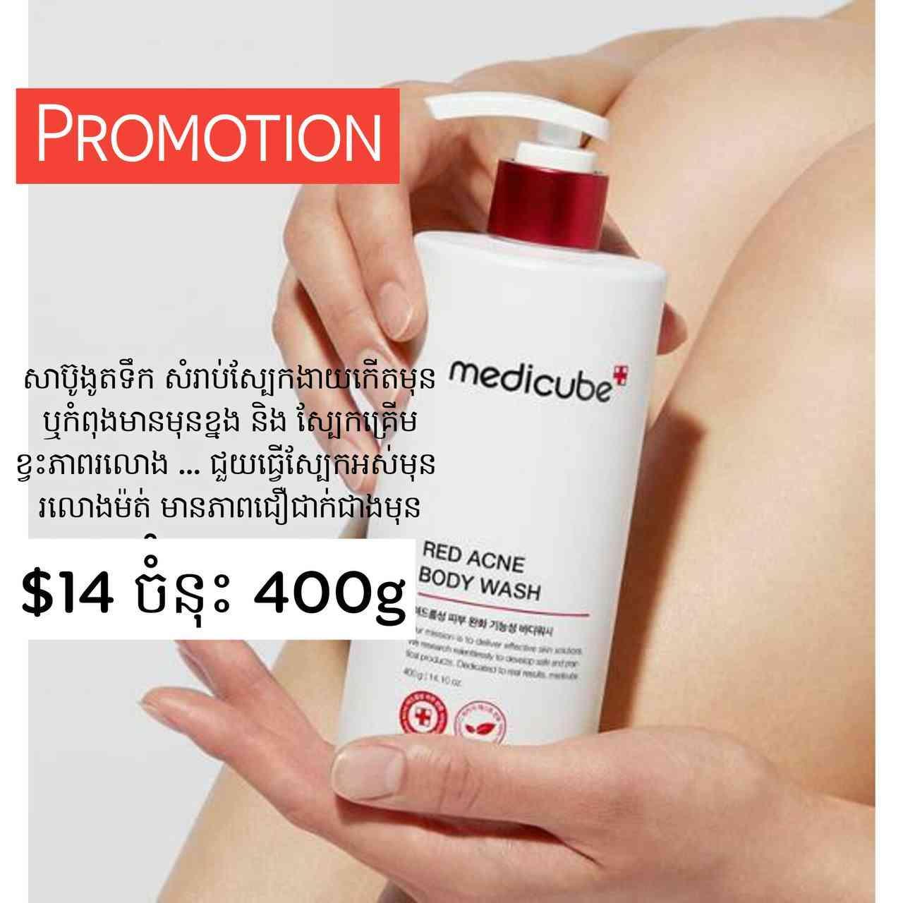 Medicube Red Acne Body Wash 