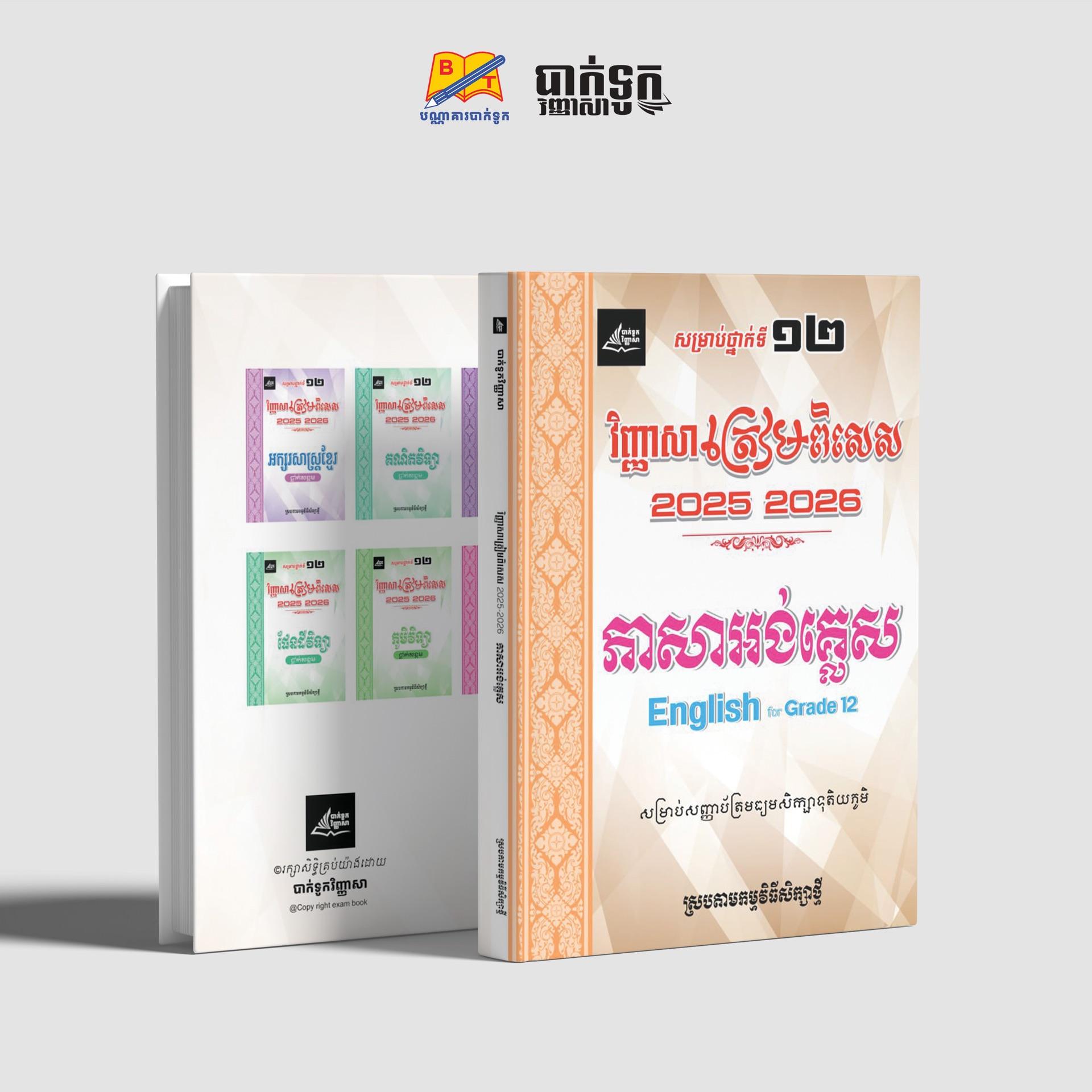 វិញ្ញាសាត្រៀមពិសេសភាសាអង់គ្លេសថ្នាក់ទី12(2025-2026)