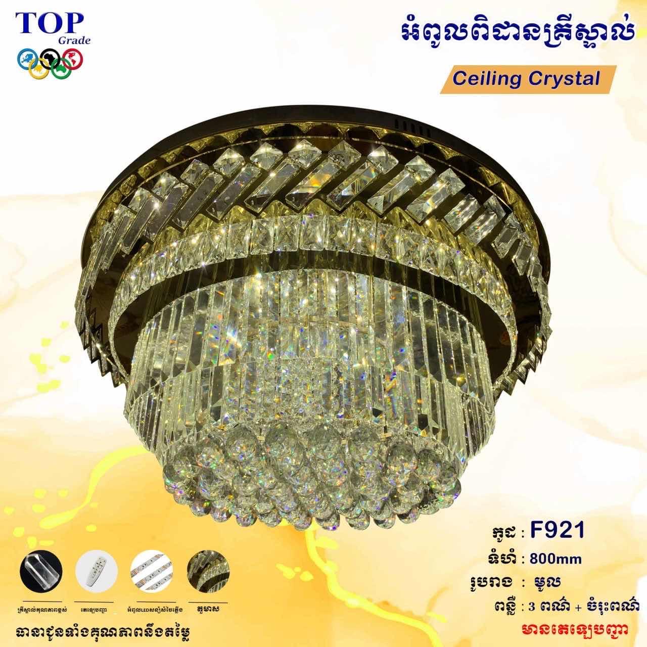 អំពូលពិដានគ្រិស្ដាល់មូល