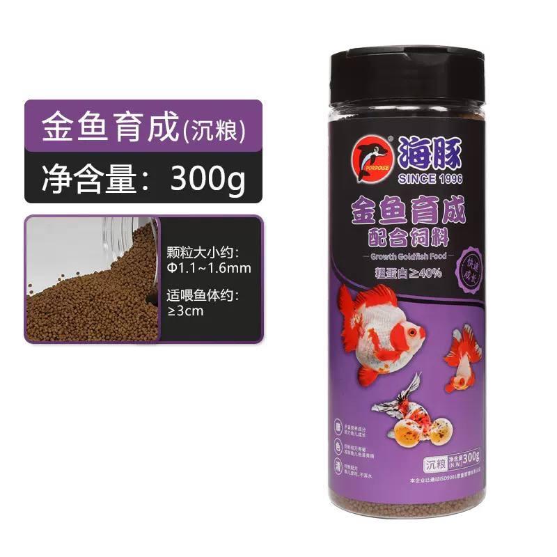 ចំណីត្រីកន្ទុយបី Porpoise Goldfish Food