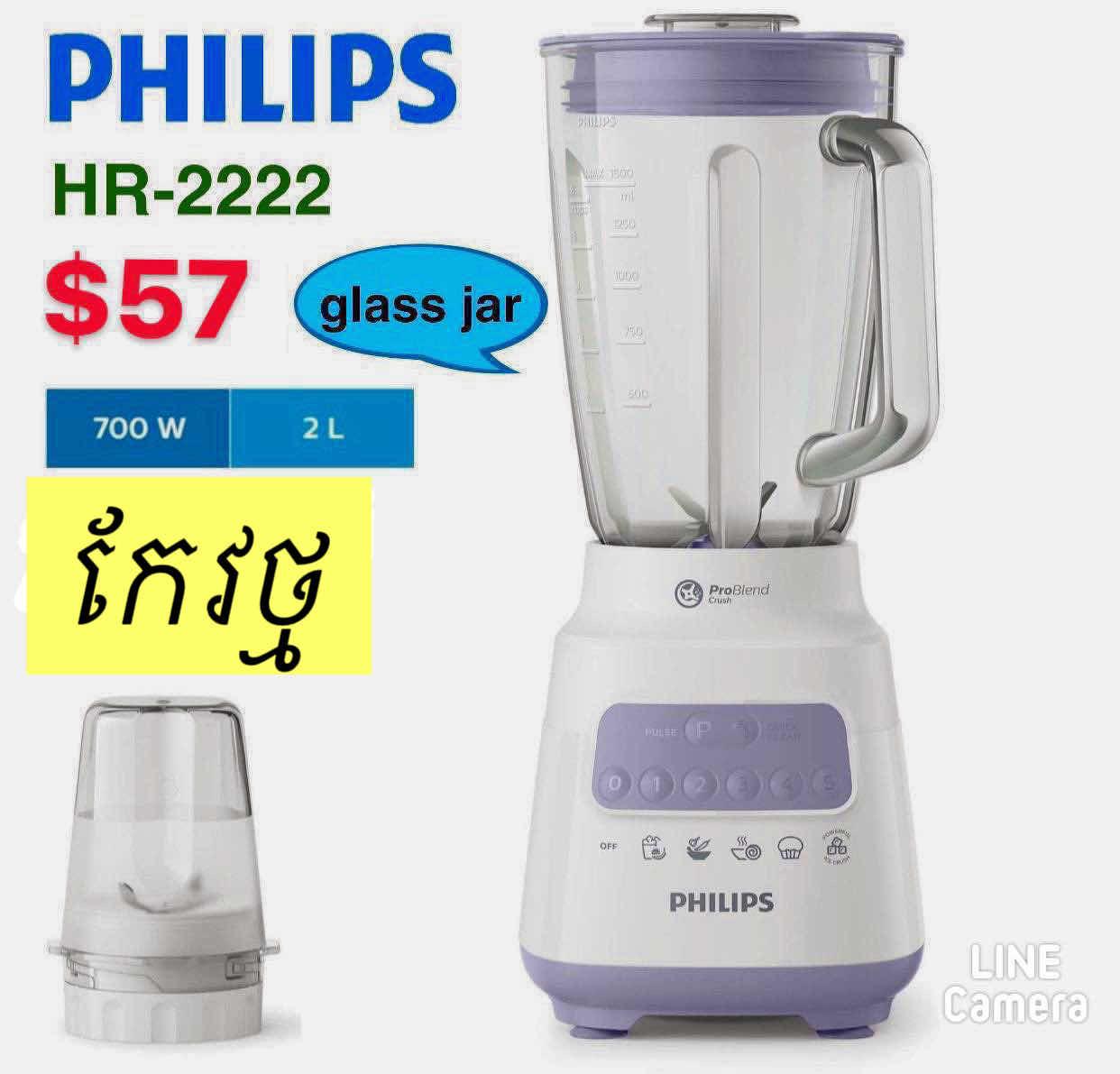 ម៉ាសុីនទឹកក្រឡុក Philip កែវថ្ម