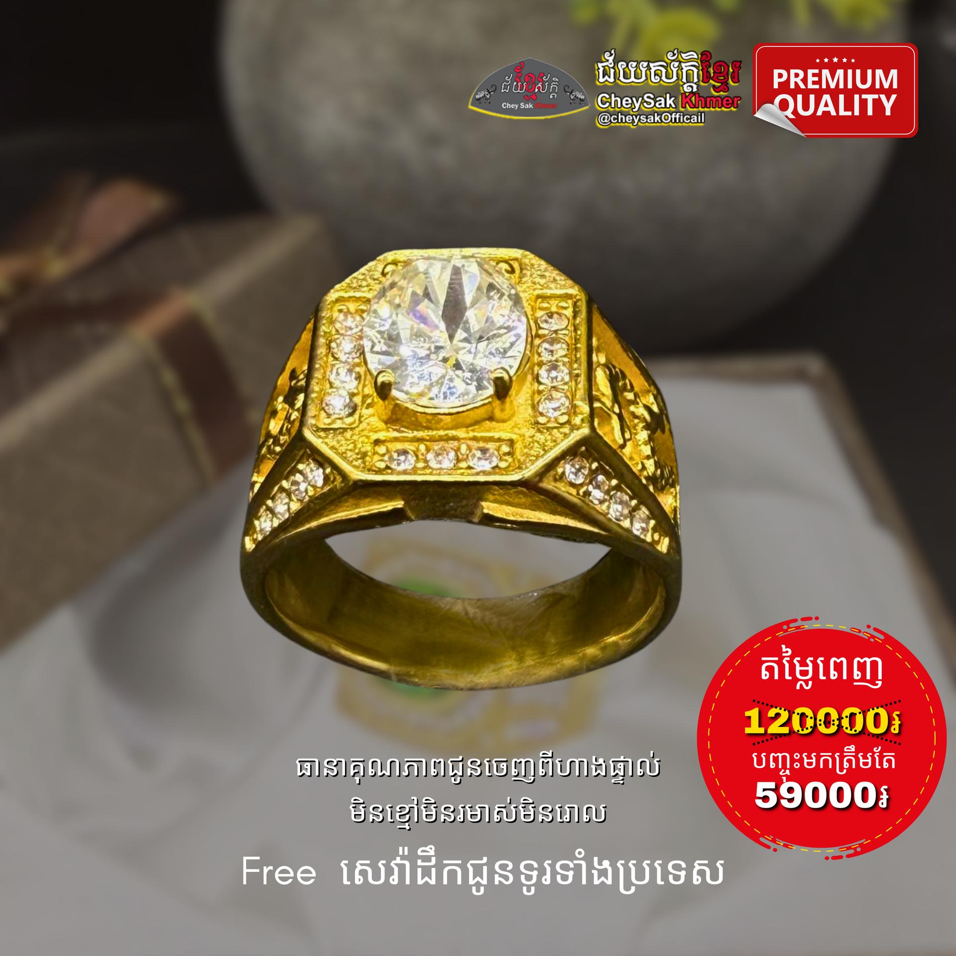 ចញ្ចៀនម៉ូតអភិជន