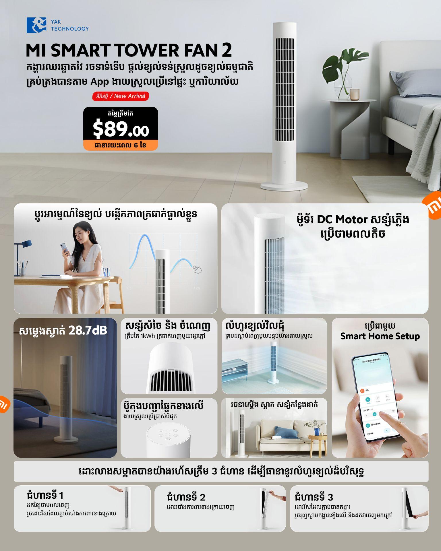 Mi Smart Tower Fan 2 CN