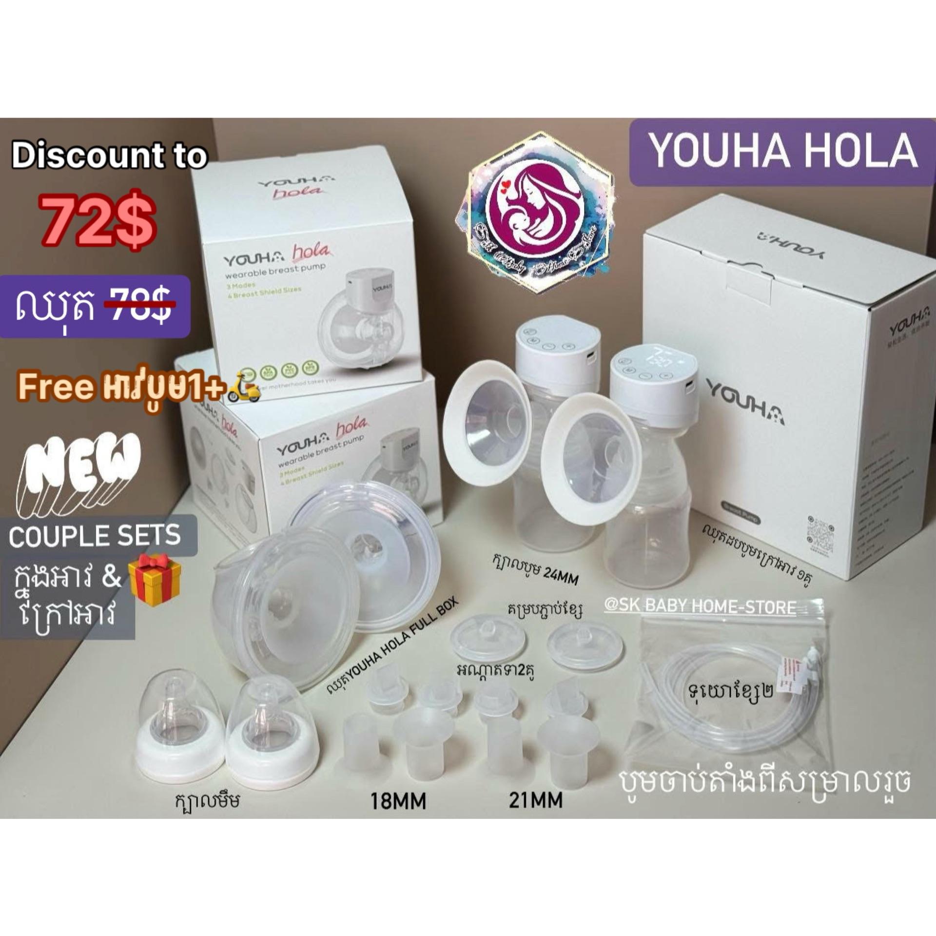 ម៉ាស៊ីនបូមក្រៅអាវនិងក្នុងអាវ Youha Hola couple Sets