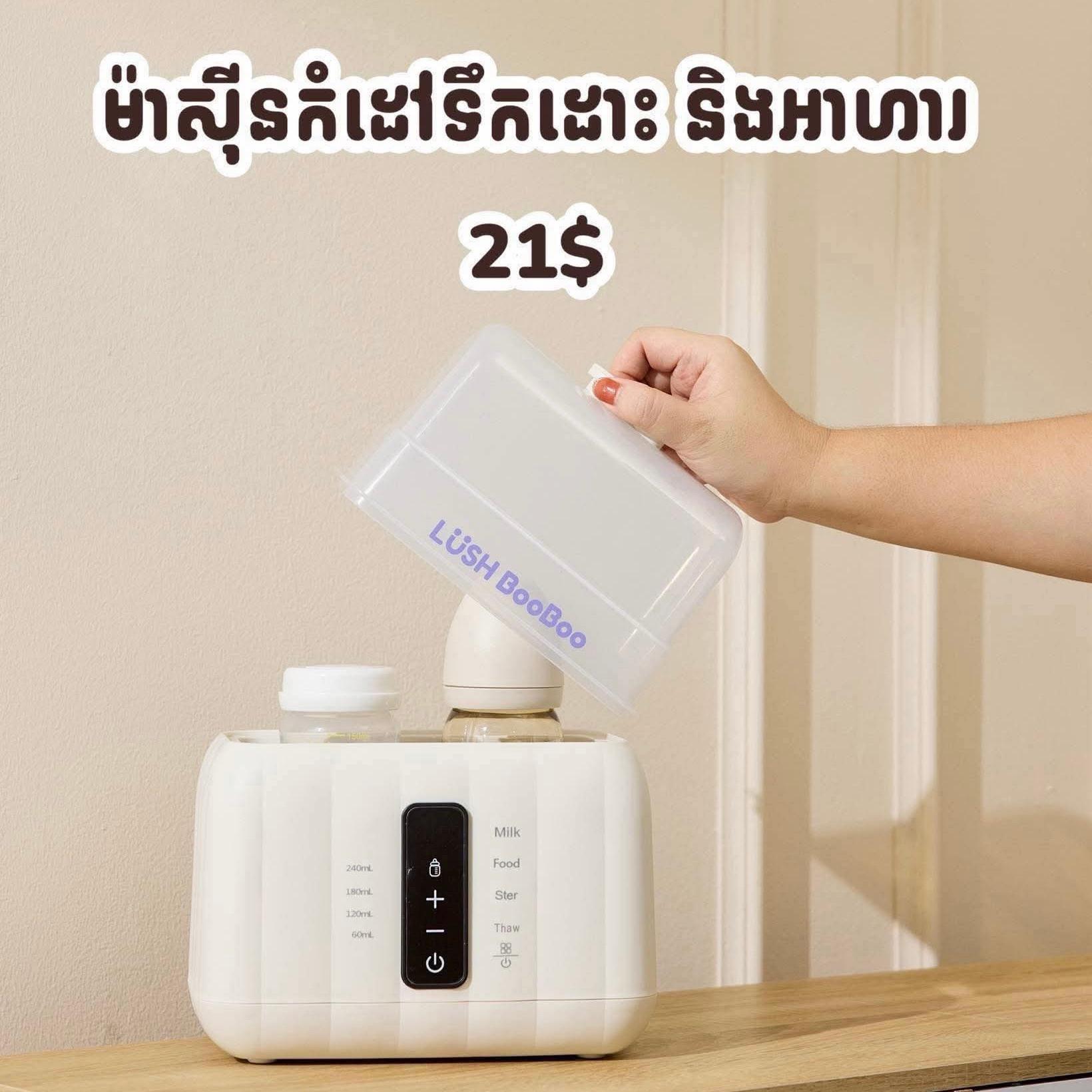 ម៉ាស៊ីនកំដៅទឹកដោះ និងចំហ៊ុយបបរ Lush Boo Boo