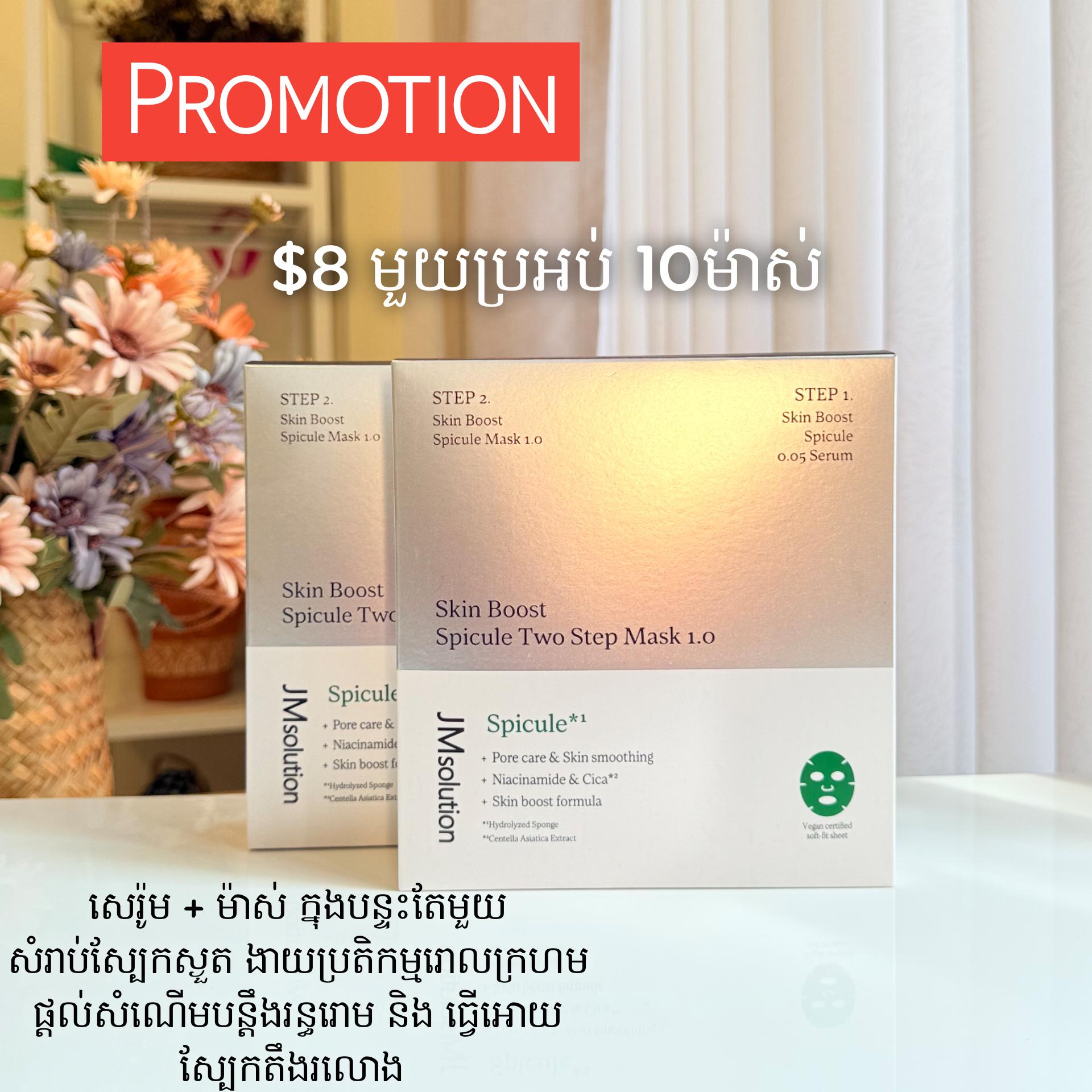 JM solution skin boost spicule teo step mask