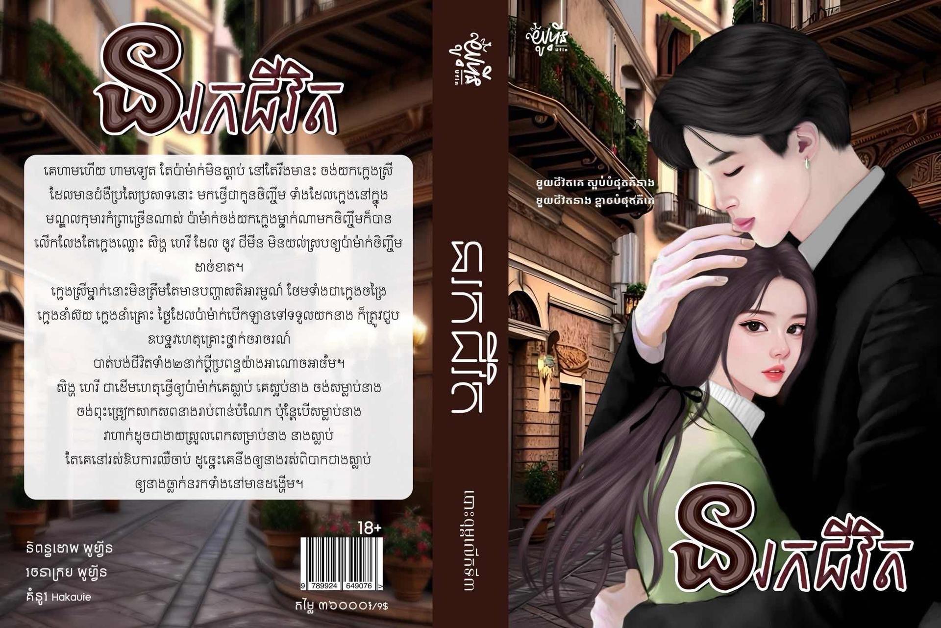 នរកជីវិត