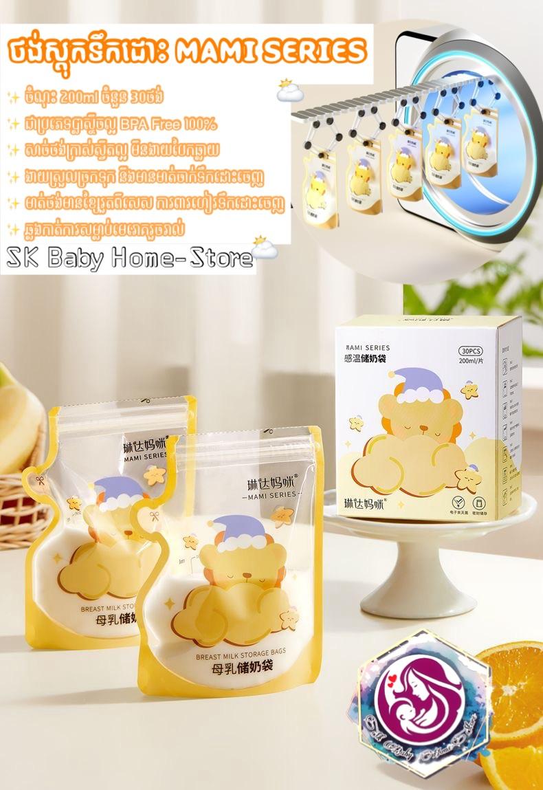 ថង់ស្តុកទឹកដោះ MAMI SERIES 7oz 200ml