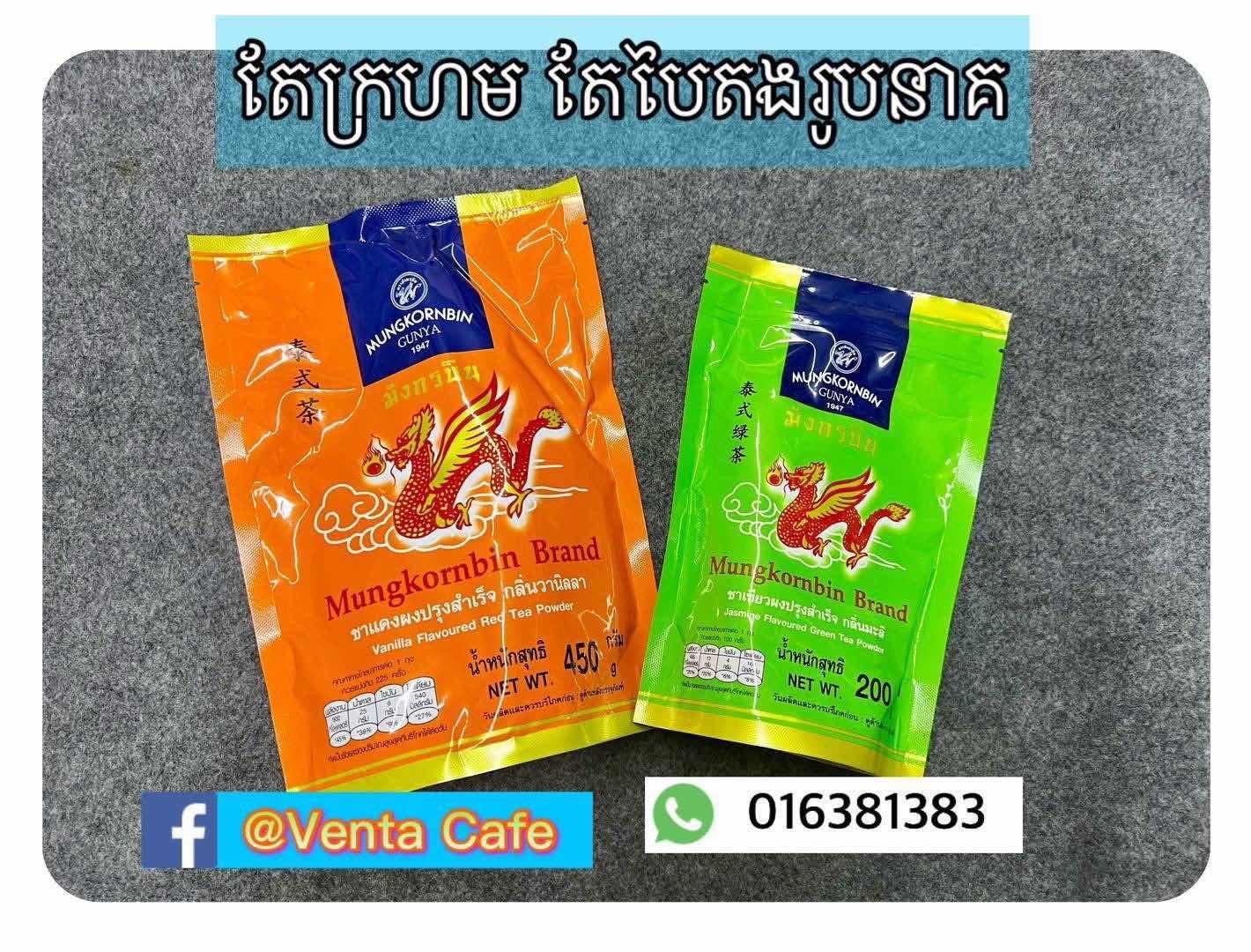 តែនាគ បៃតង ក្រហម